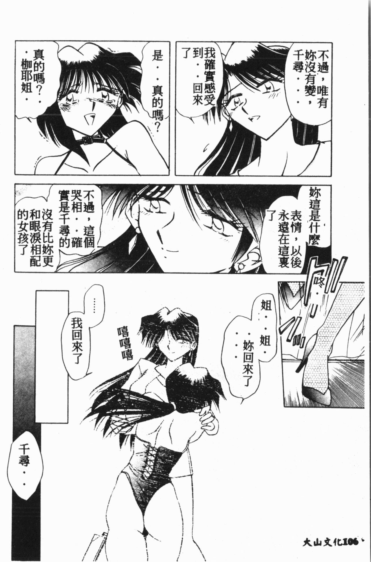 Comic Aishiteru Vol.15 - Page 107