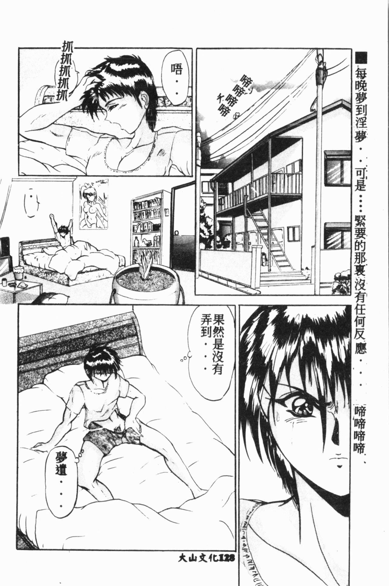Comic Aishiteru Vol.15 - Page 129