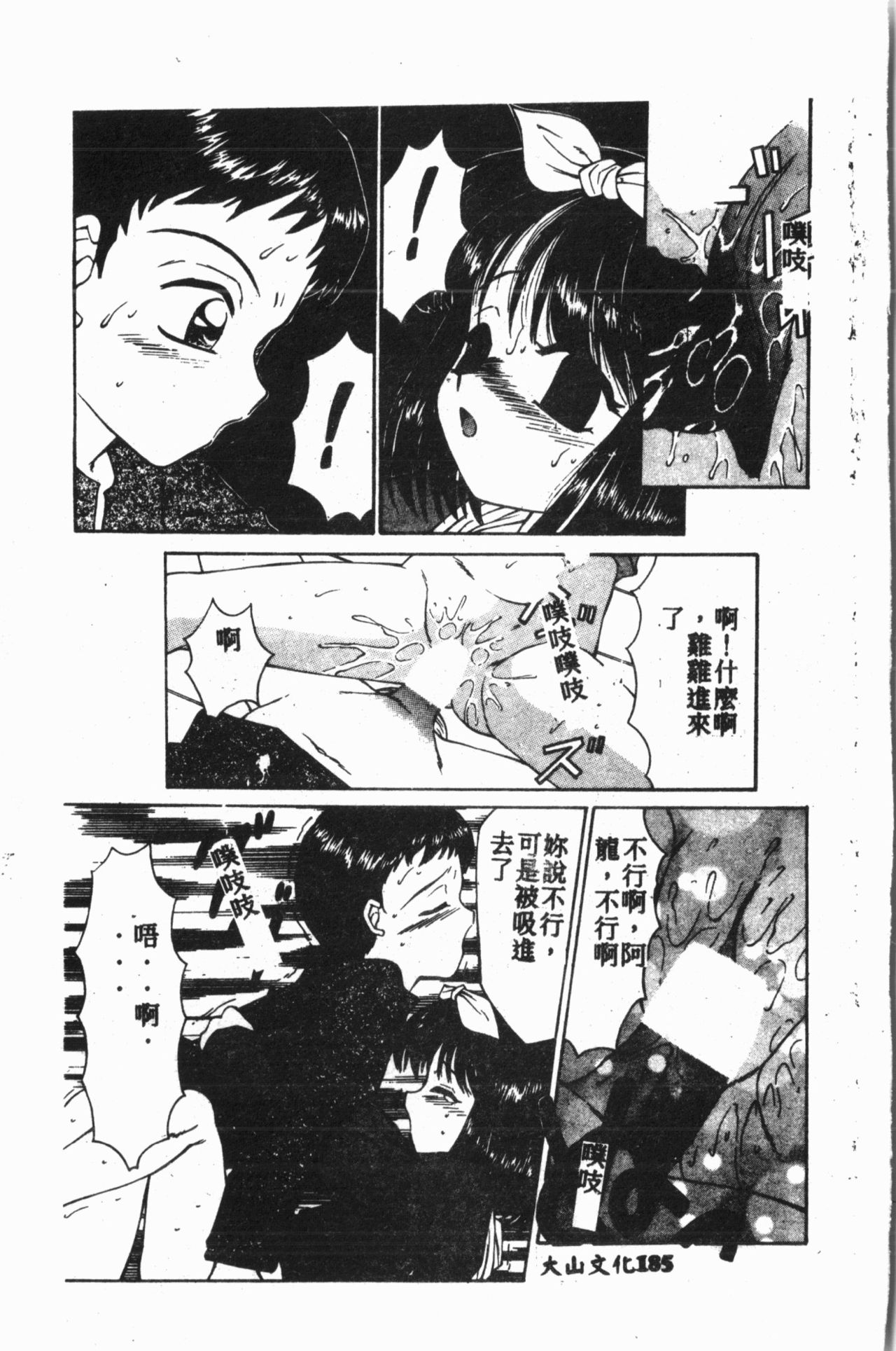 Comic Aishiteru Vol.15 - Page 188