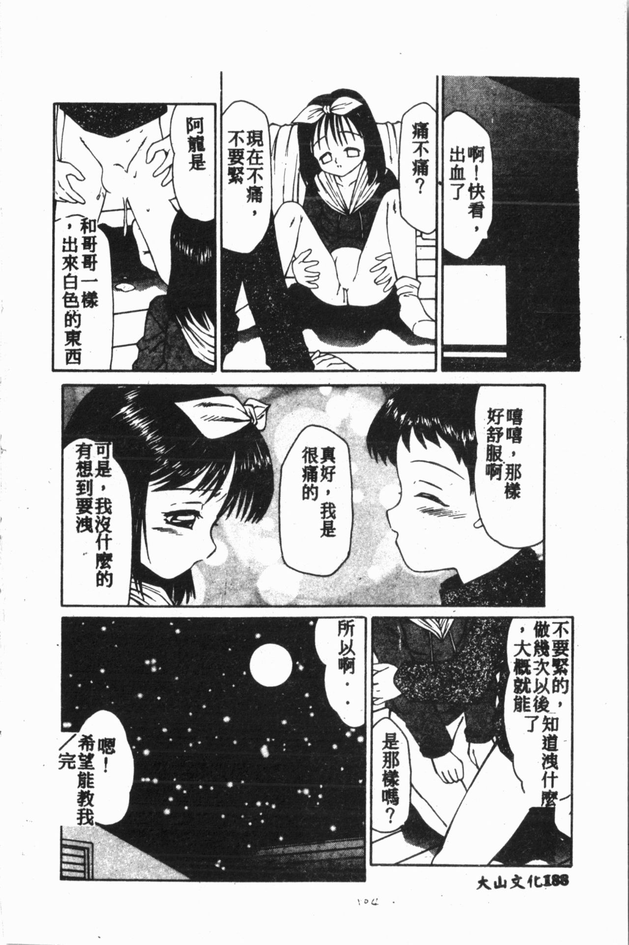 Comic Aishiteru Vol.15 - Page 191