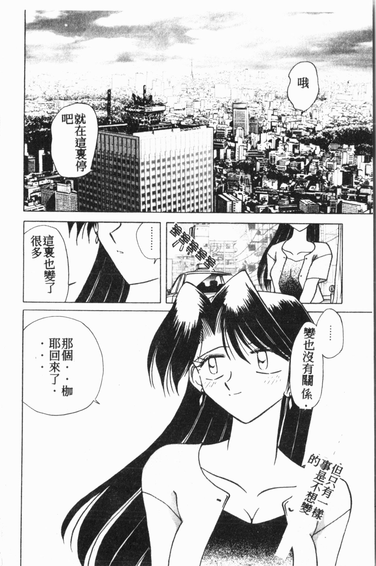 Comic Aishiteru Vol.15 - Page 97