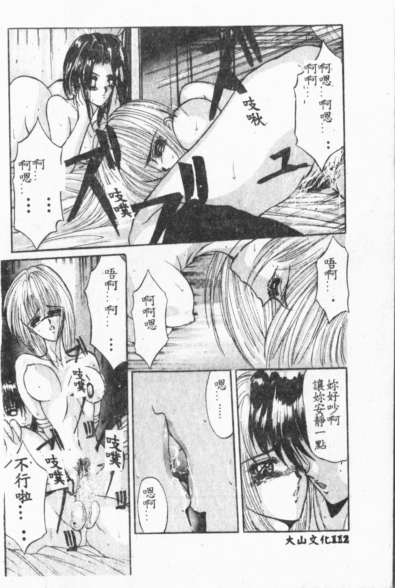 Comic Aishiteru Vol.33 - Page 113