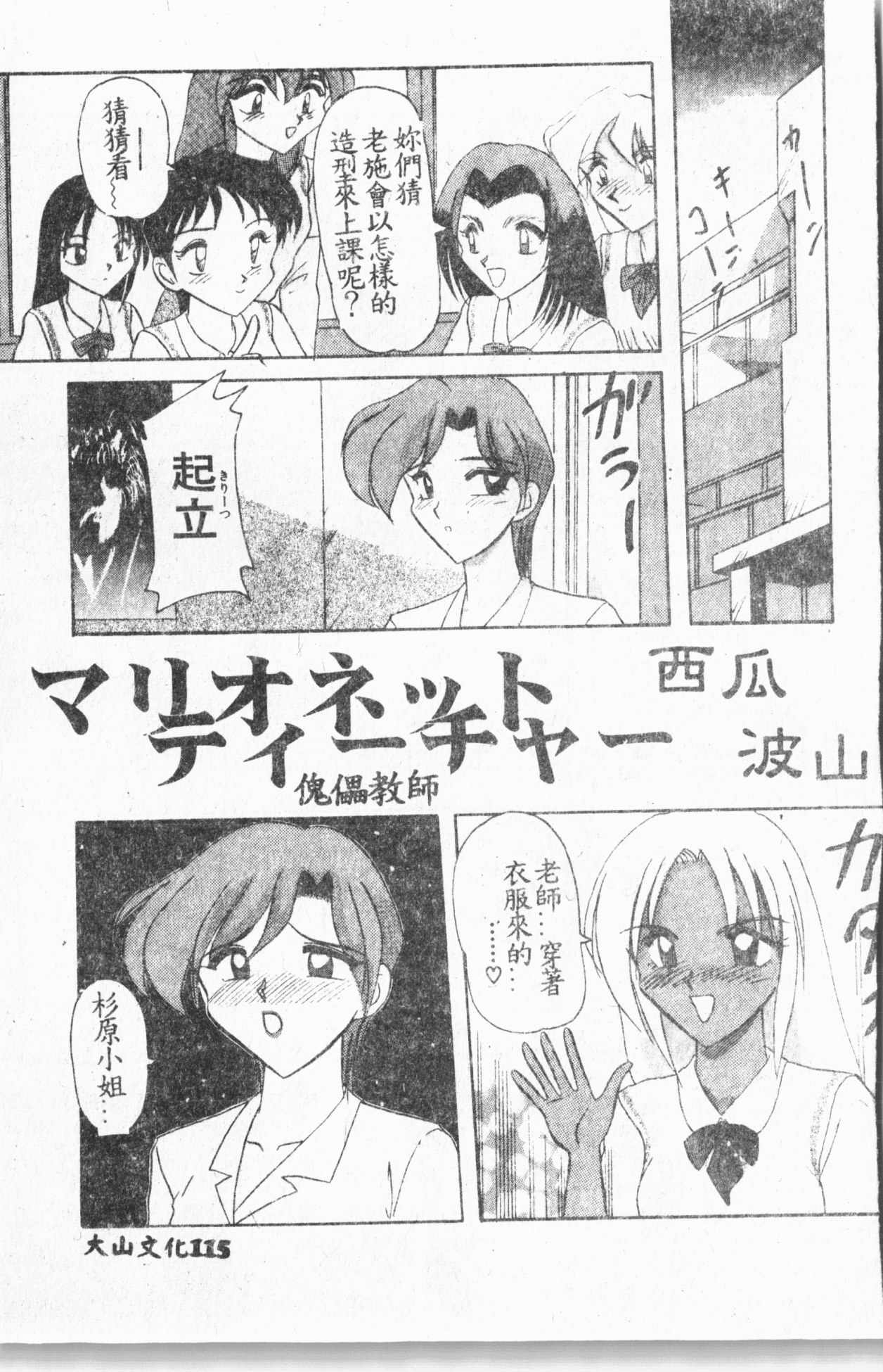 Comic Aishiteru Vol.33 - Page 116