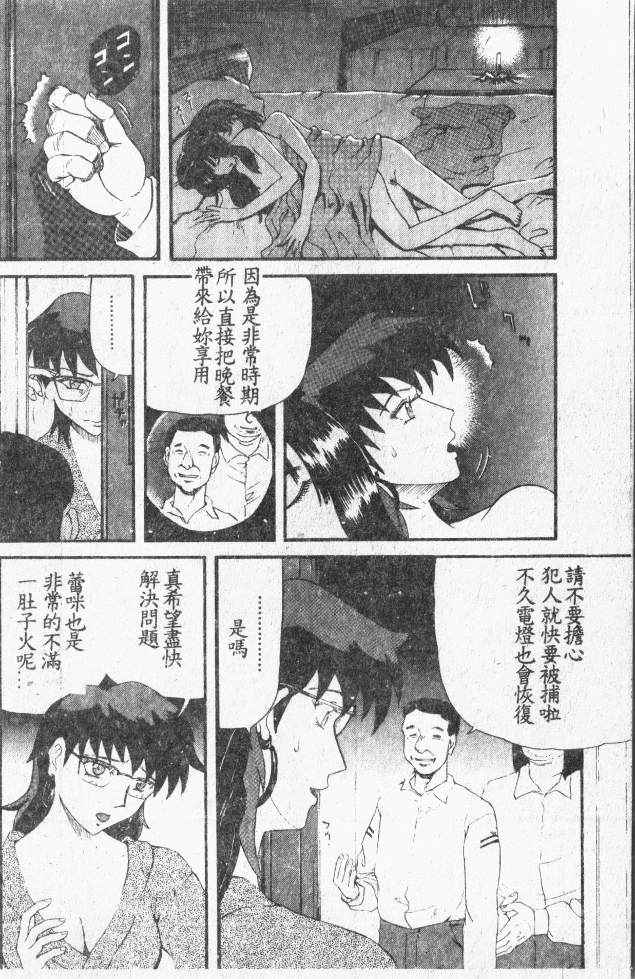 Comic Aishiteru Vol.33 - Page 149