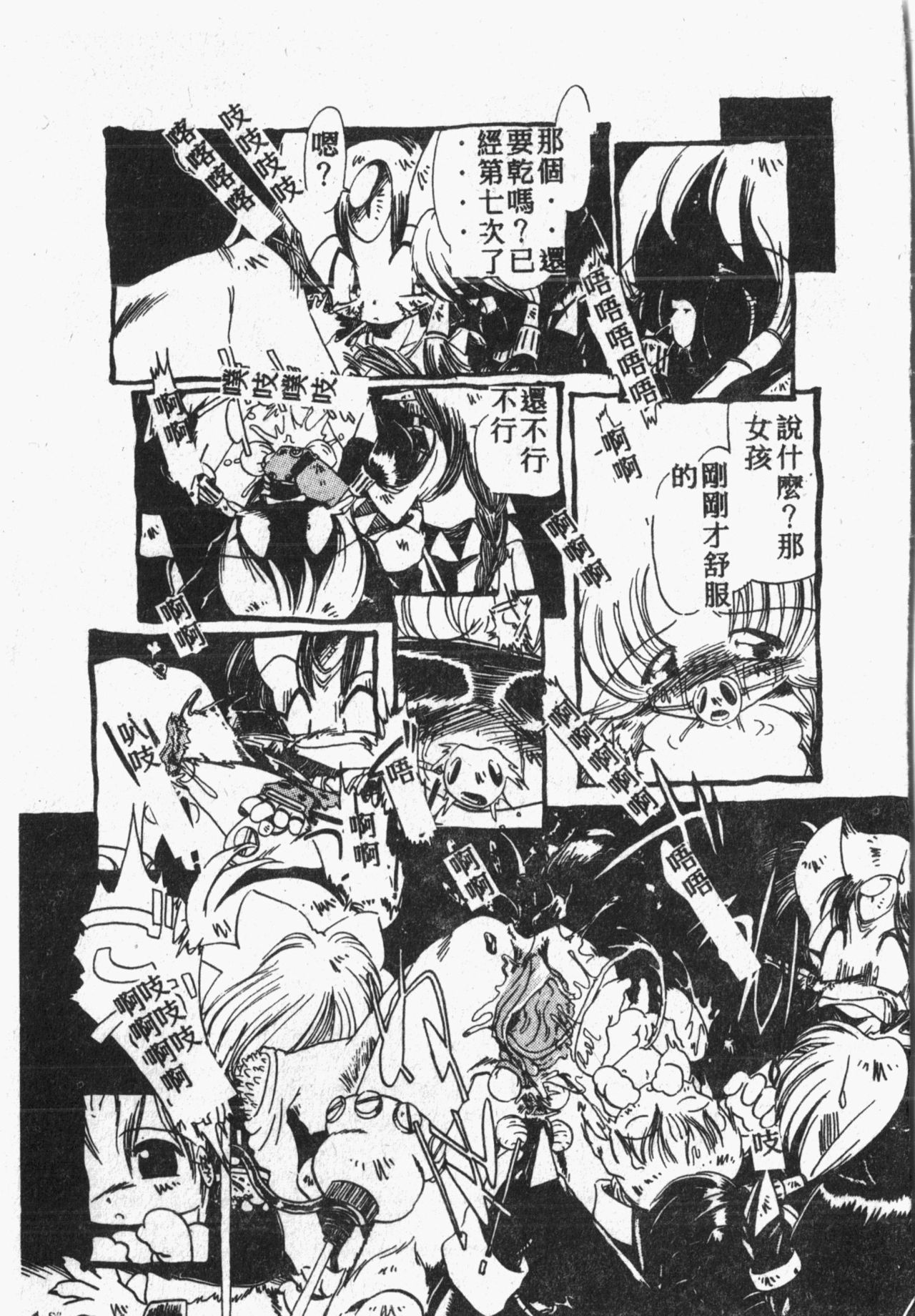 Himitsu no Chikashitsu Vol.1 - Page 16