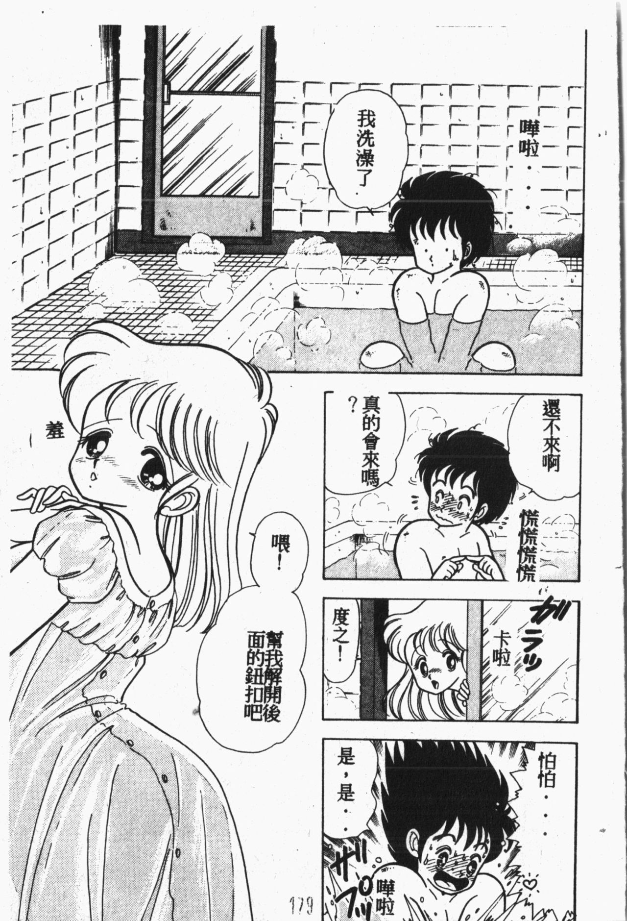 Himitsu no Chikashitsu Vol.1 - Page 180