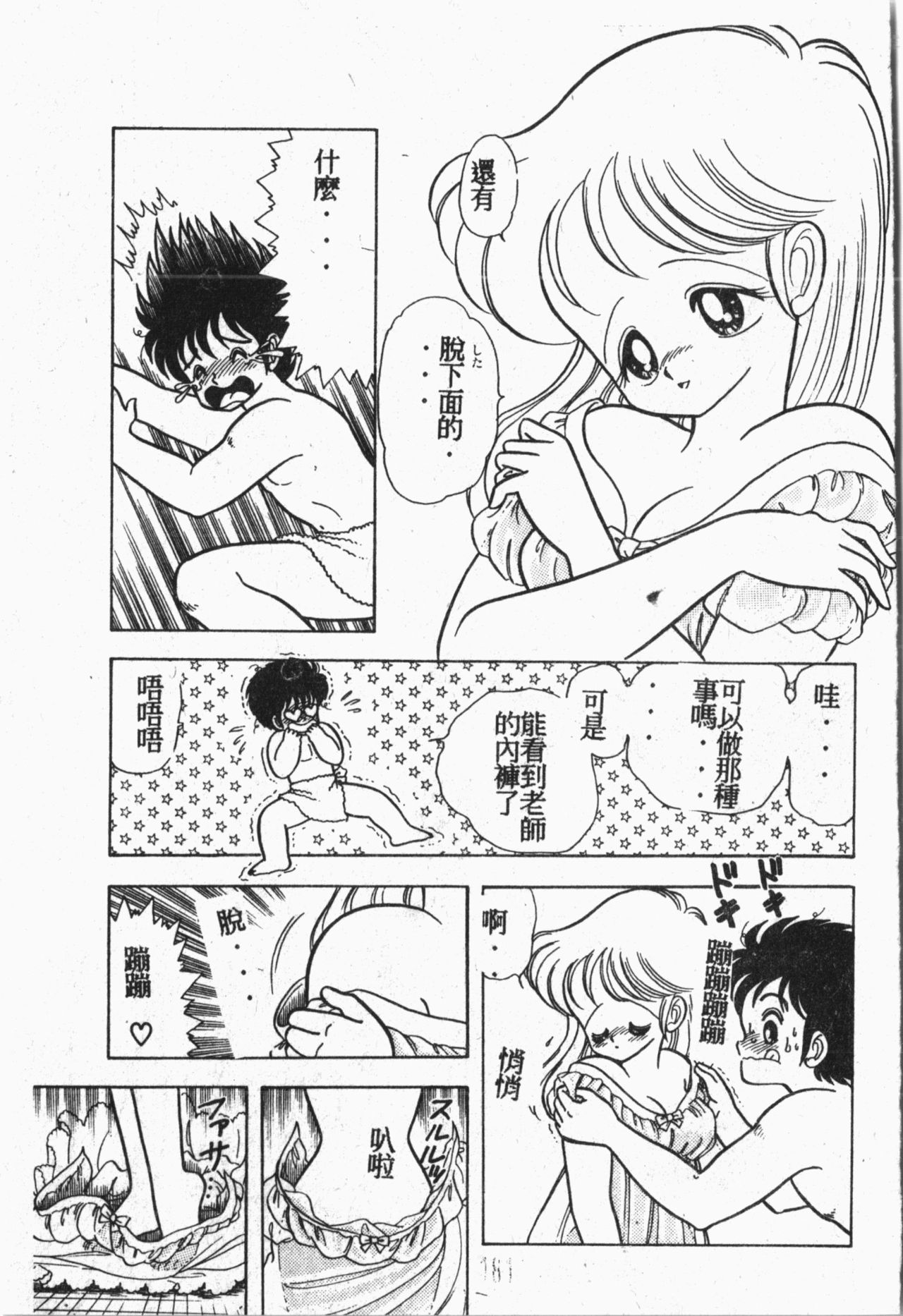 Himitsu no Chikashitsu Vol.1 - Page 182