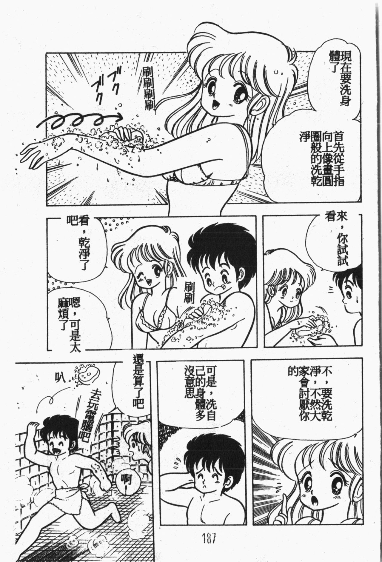Himitsu no Chikashitsu Vol.1 - Page 188
