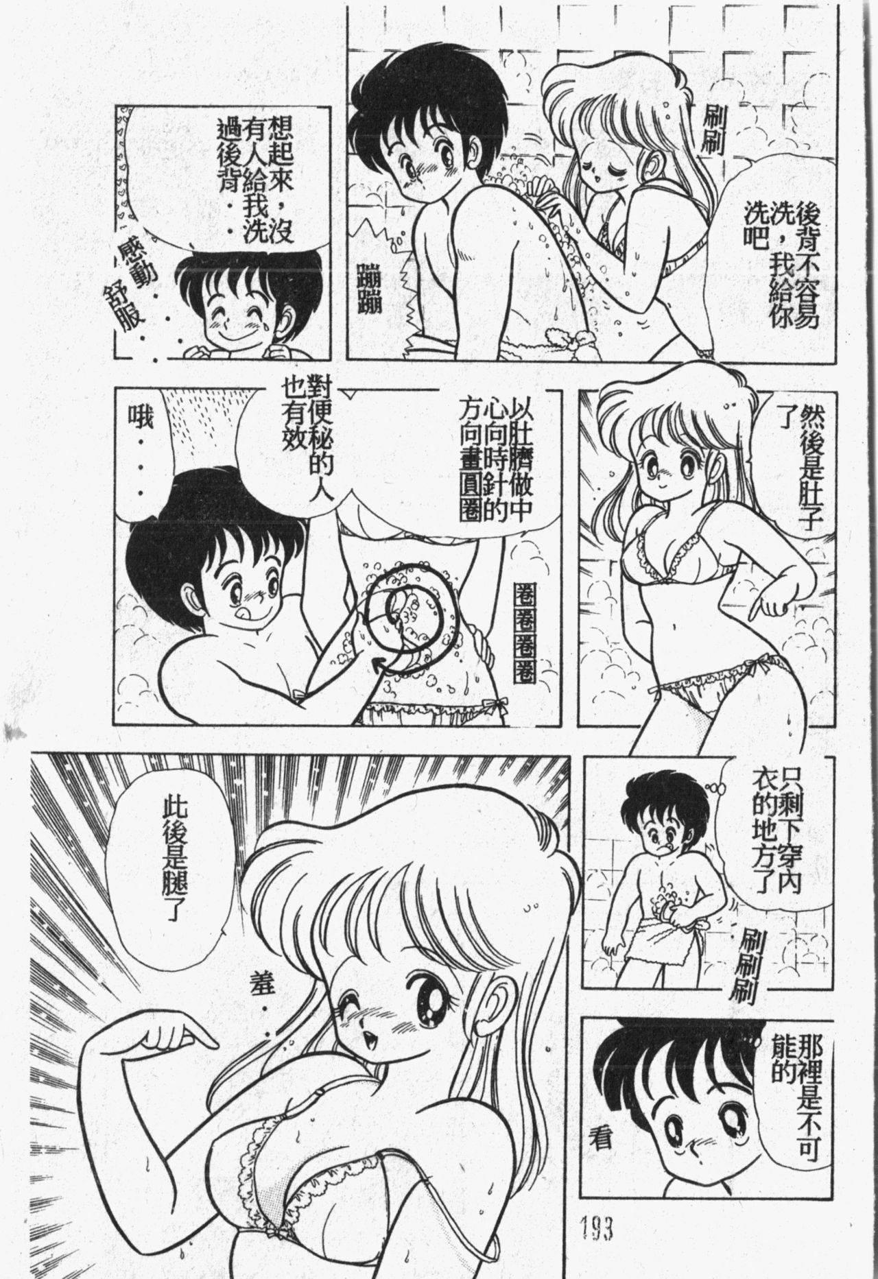 Himitsu no Chikashitsu Vol.1 - Page 194