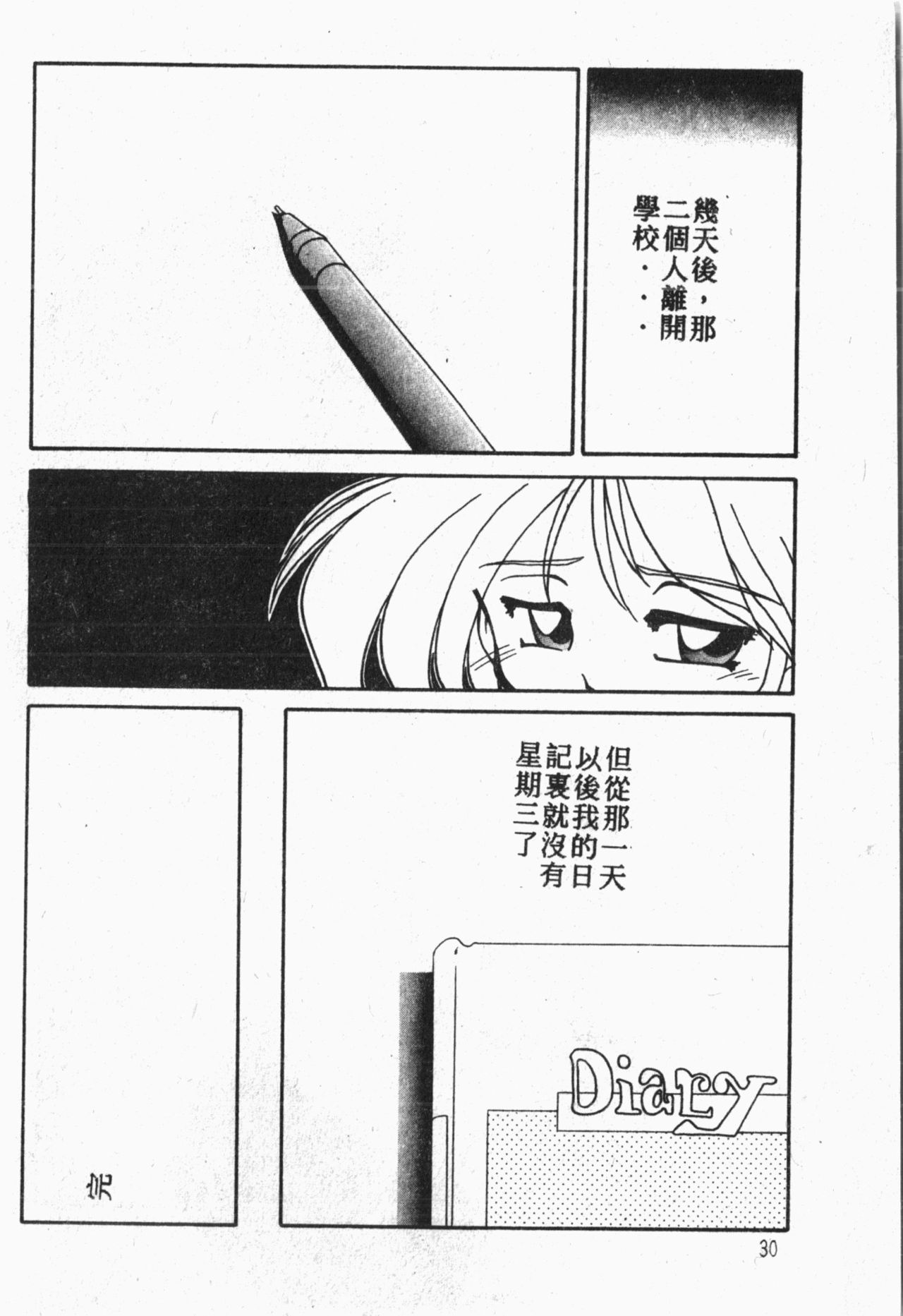 Himitsu no Chikashitsu Vol.1 - Page 31