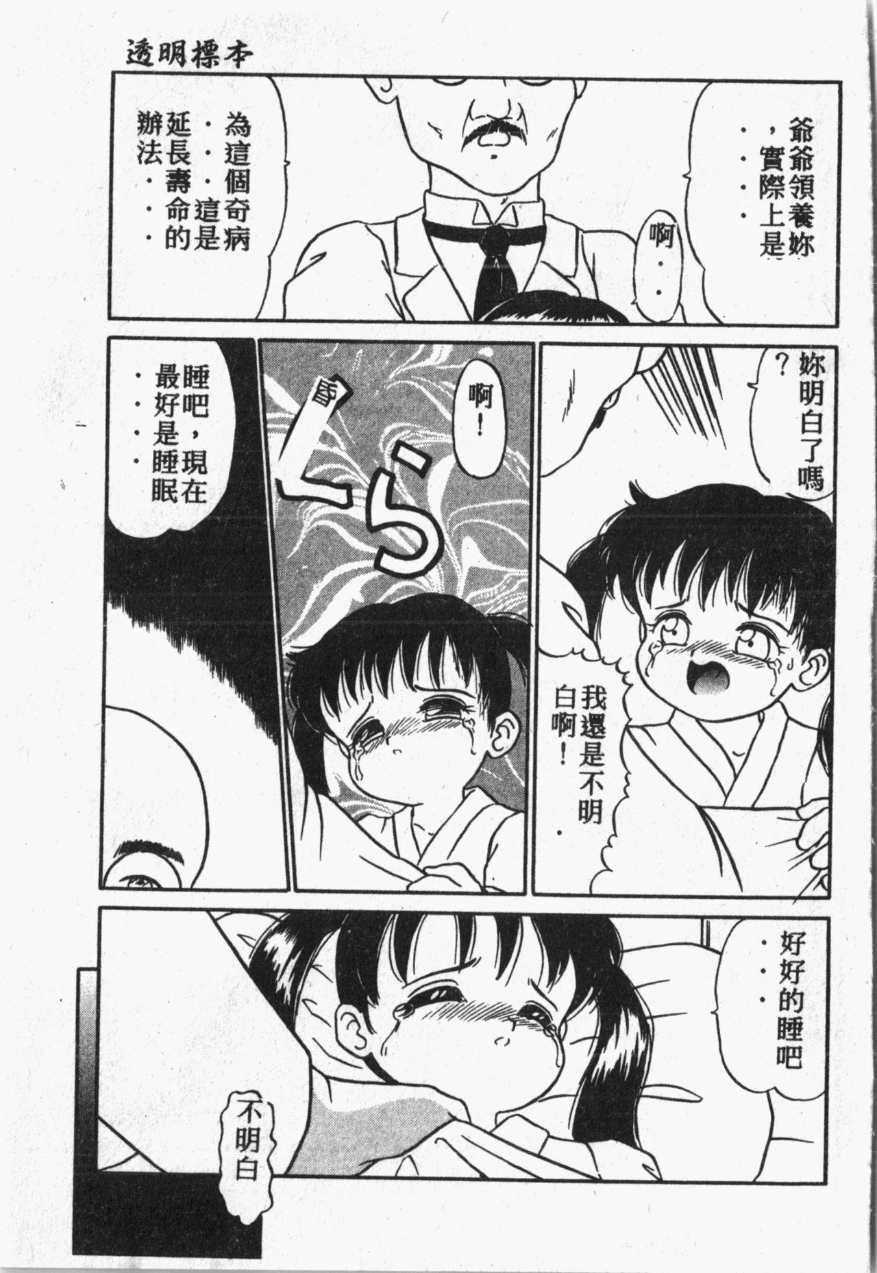 Himitsu no Chikashitsu Vol.1 - Page 36