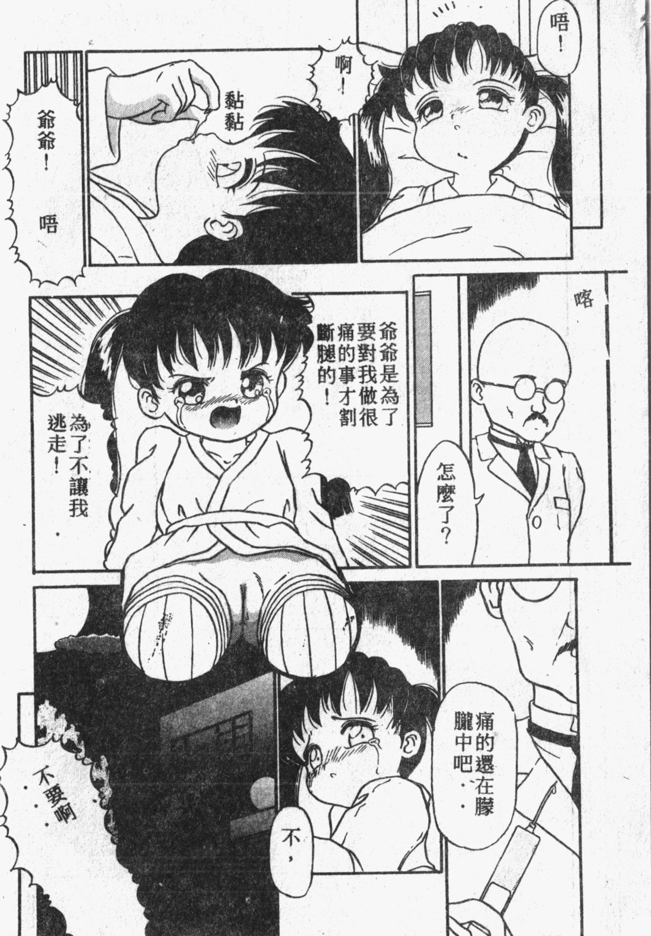 Himitsu no Chikashitsu Vol.1 - Page 41