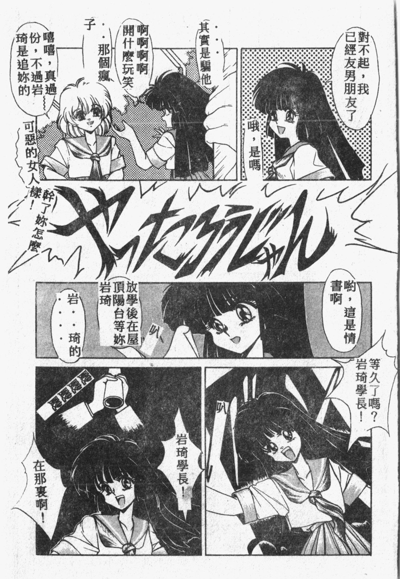 Himitsu no Chikashitsu Vol.1 - Page 50