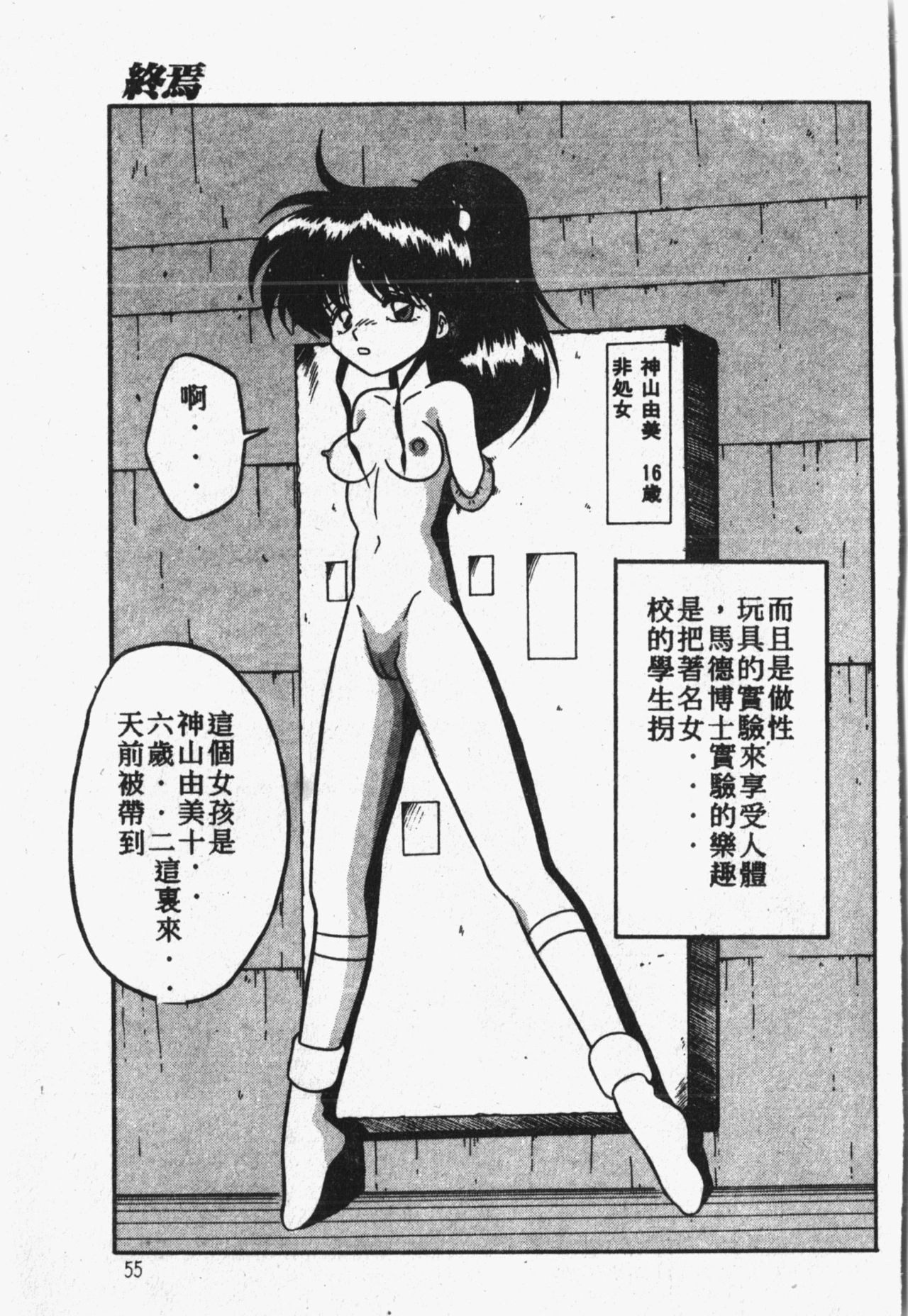 Himitsu no Chikashitsu Vol.1 - Page 56