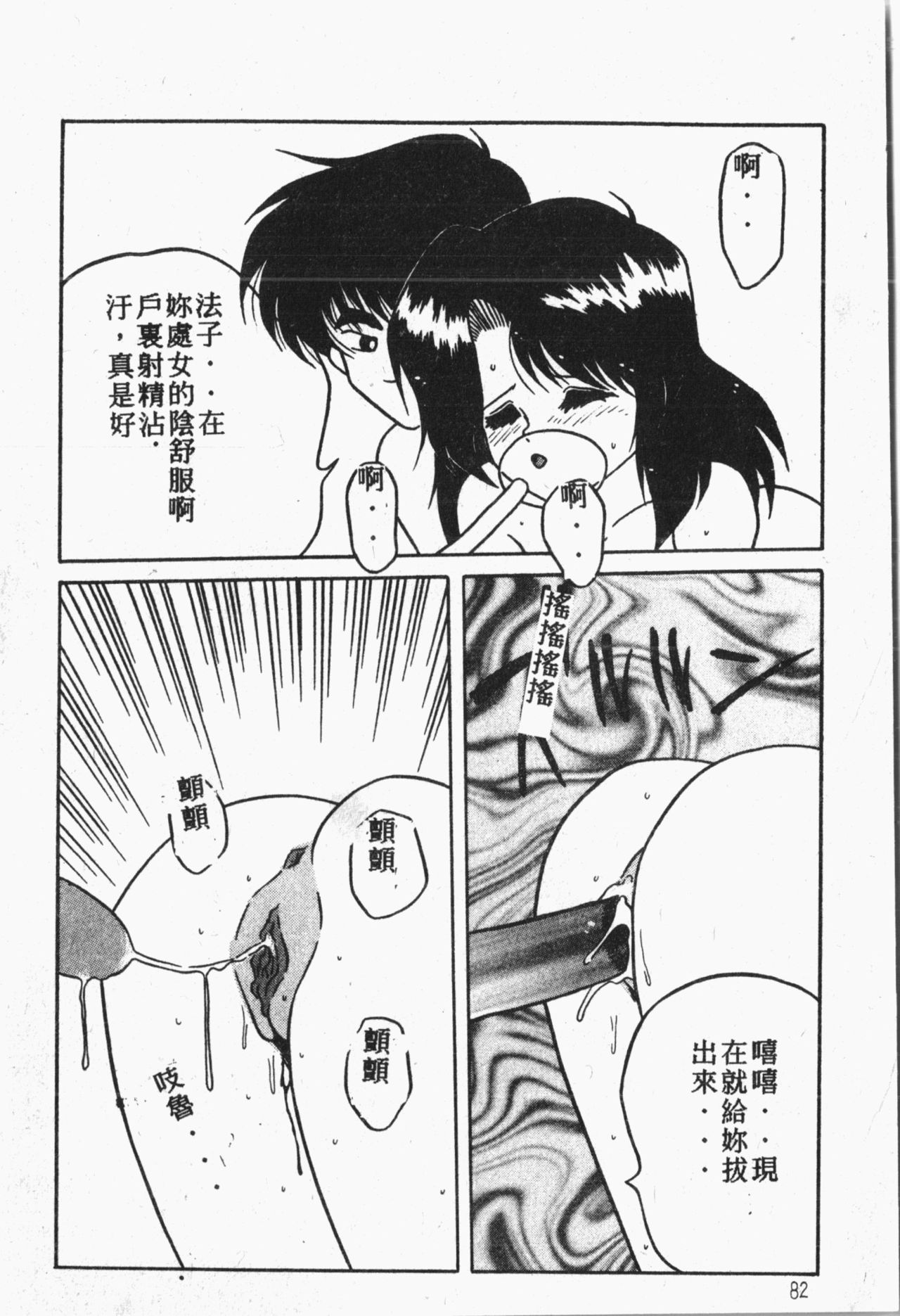 Himitsu no Chikashitsu Vol.1 - Page 83