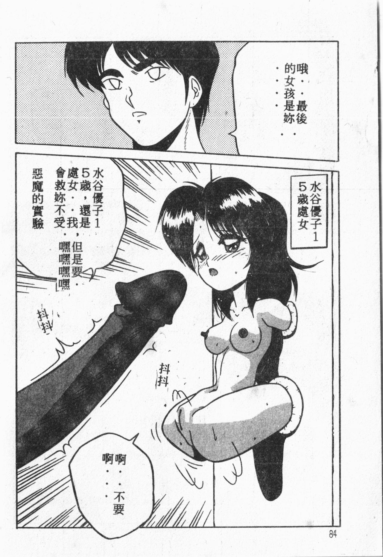 Himitsu no Chikashitsu Vol.1 - Page 85