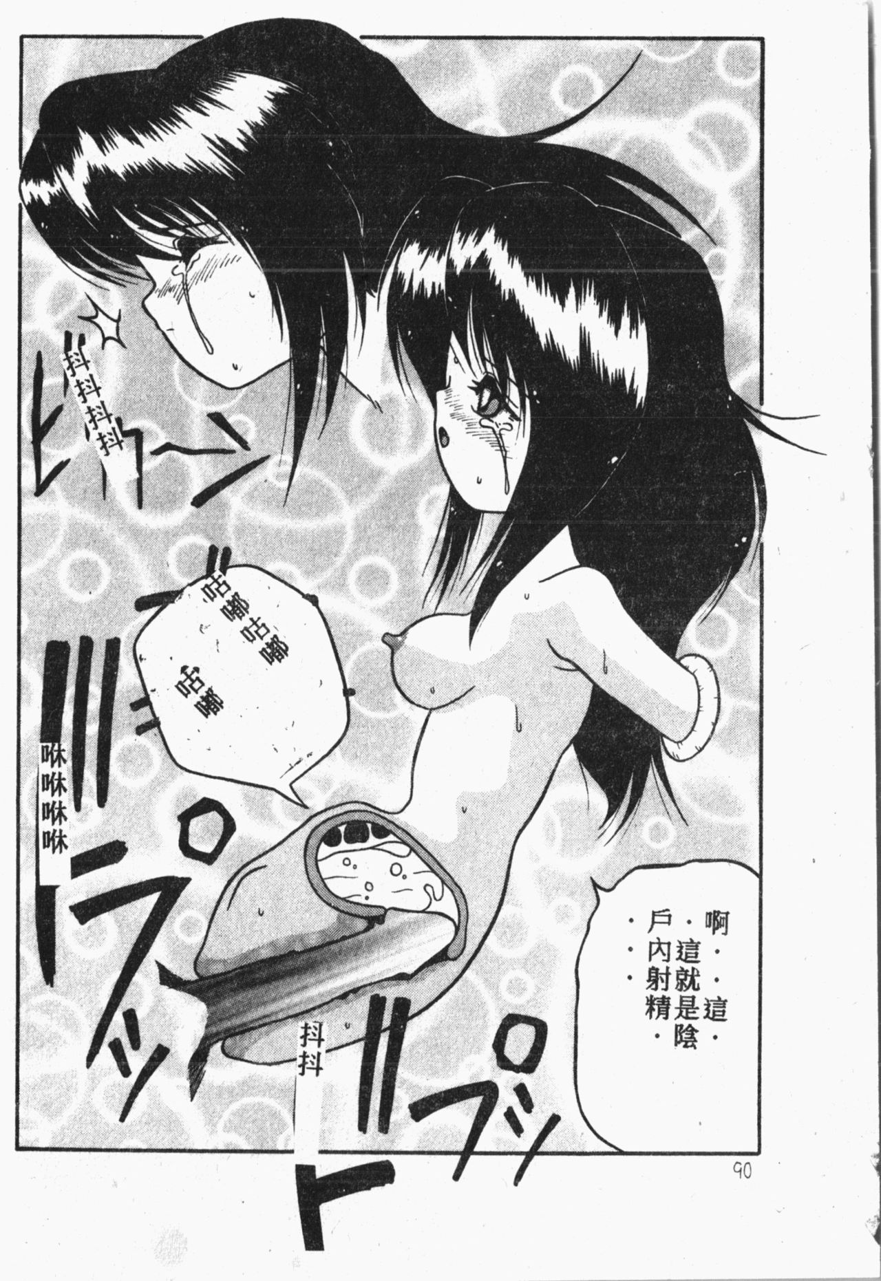 Himitsu no Chikashitsu Vol.1 - Page 91