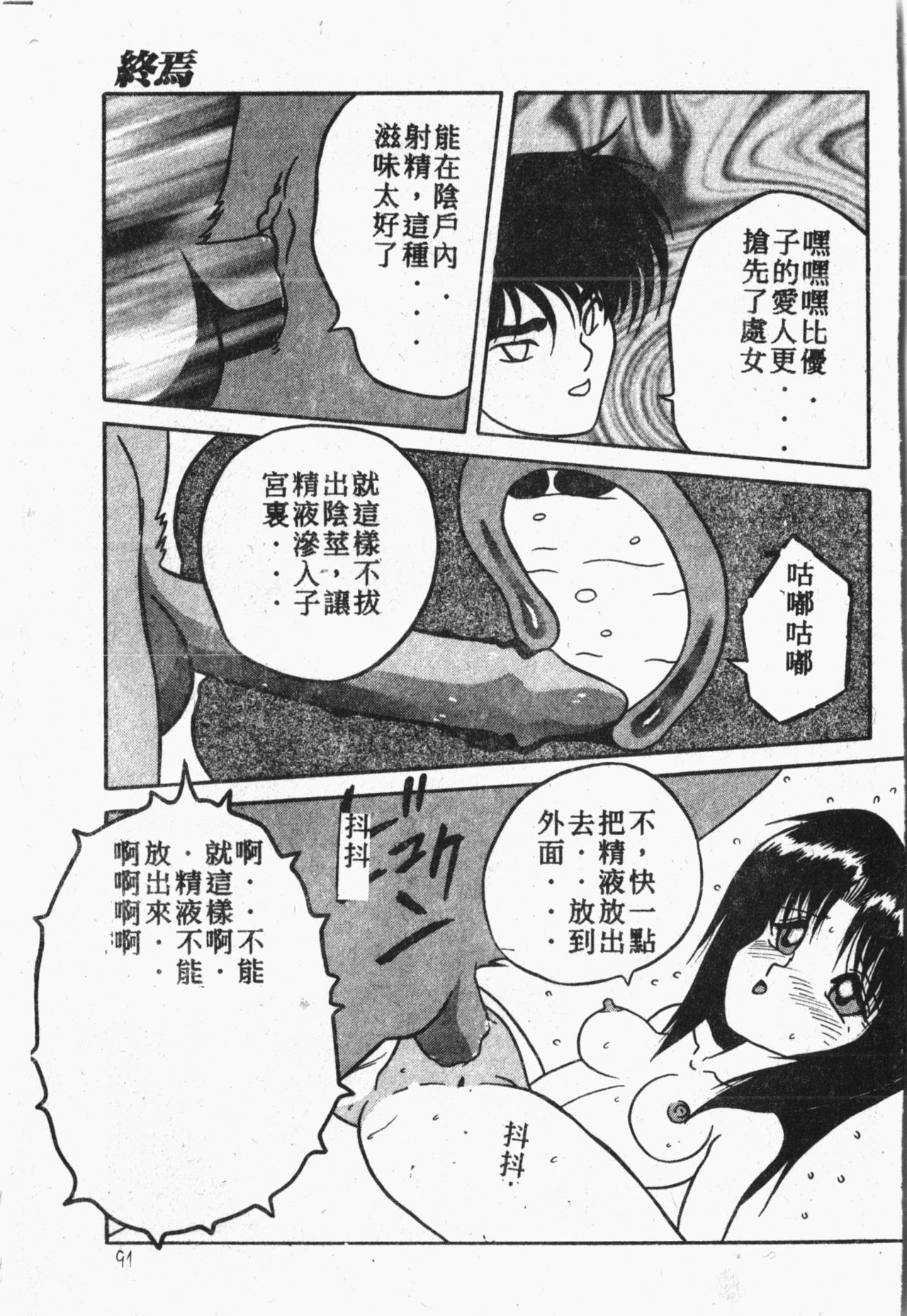 Himitsu no Chikashitsu Vol.1 - Page 92