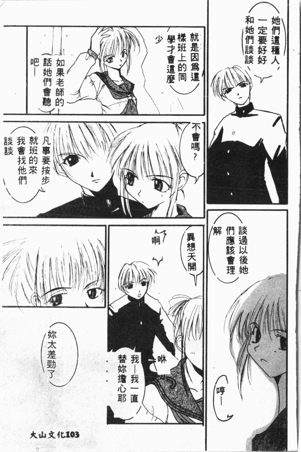 Ijimerarekko Club - Page 104