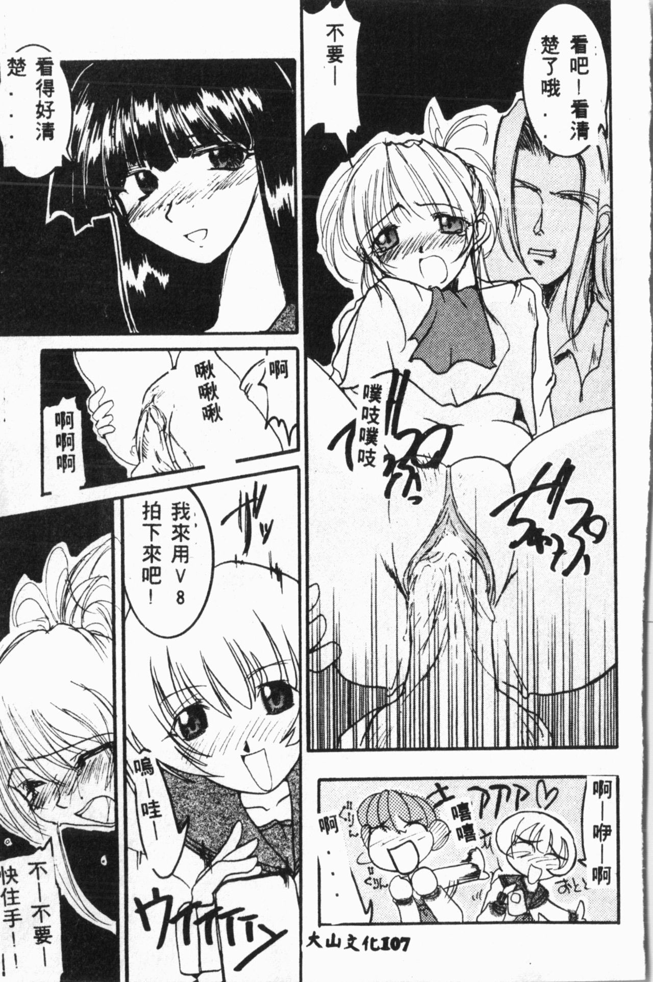 Ijimerarekko Club - Page 108