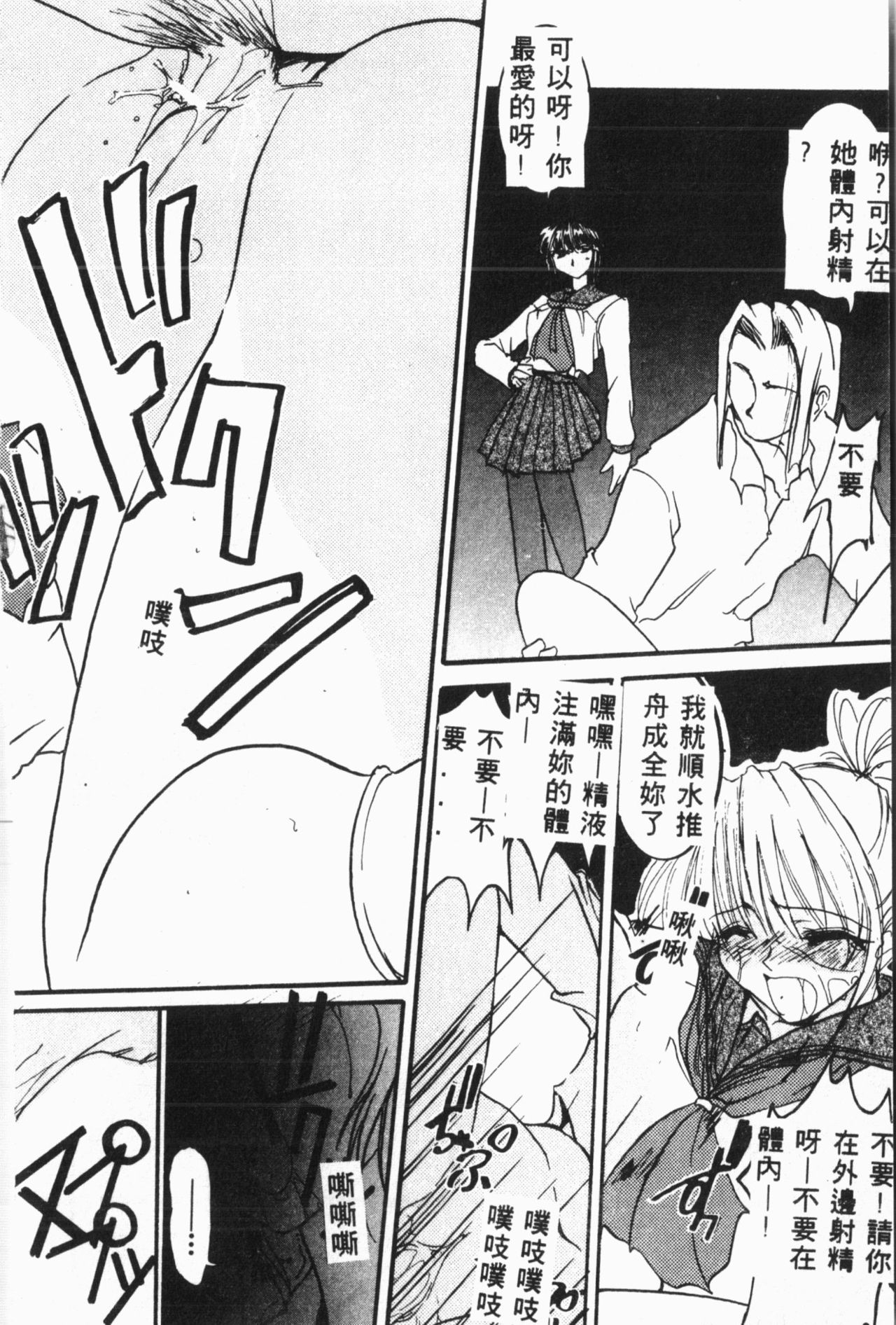 Ijimerarekko Club - Page 111