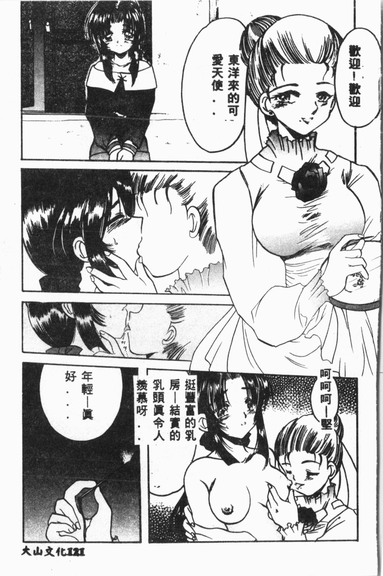Ijimerarekko Club - Page 122