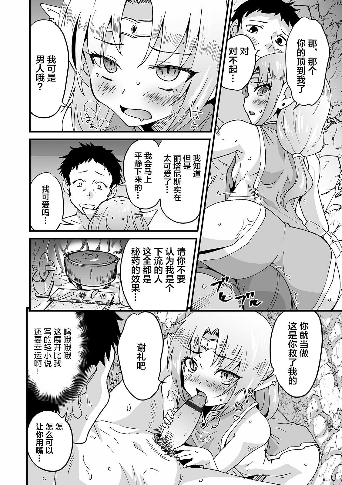 Boku no Yume mita Sekai. - Page 10
