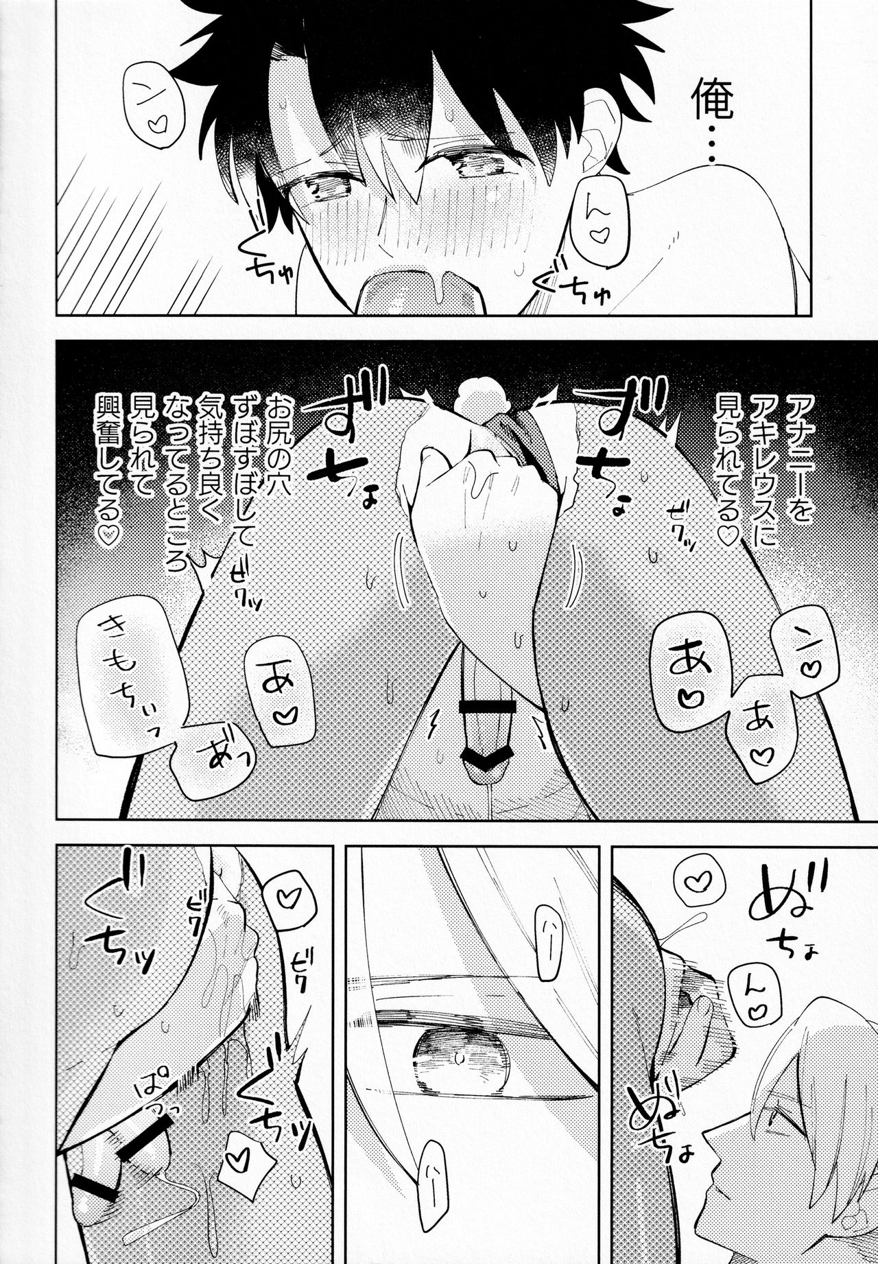 Ai o Oshiete? - Page 19