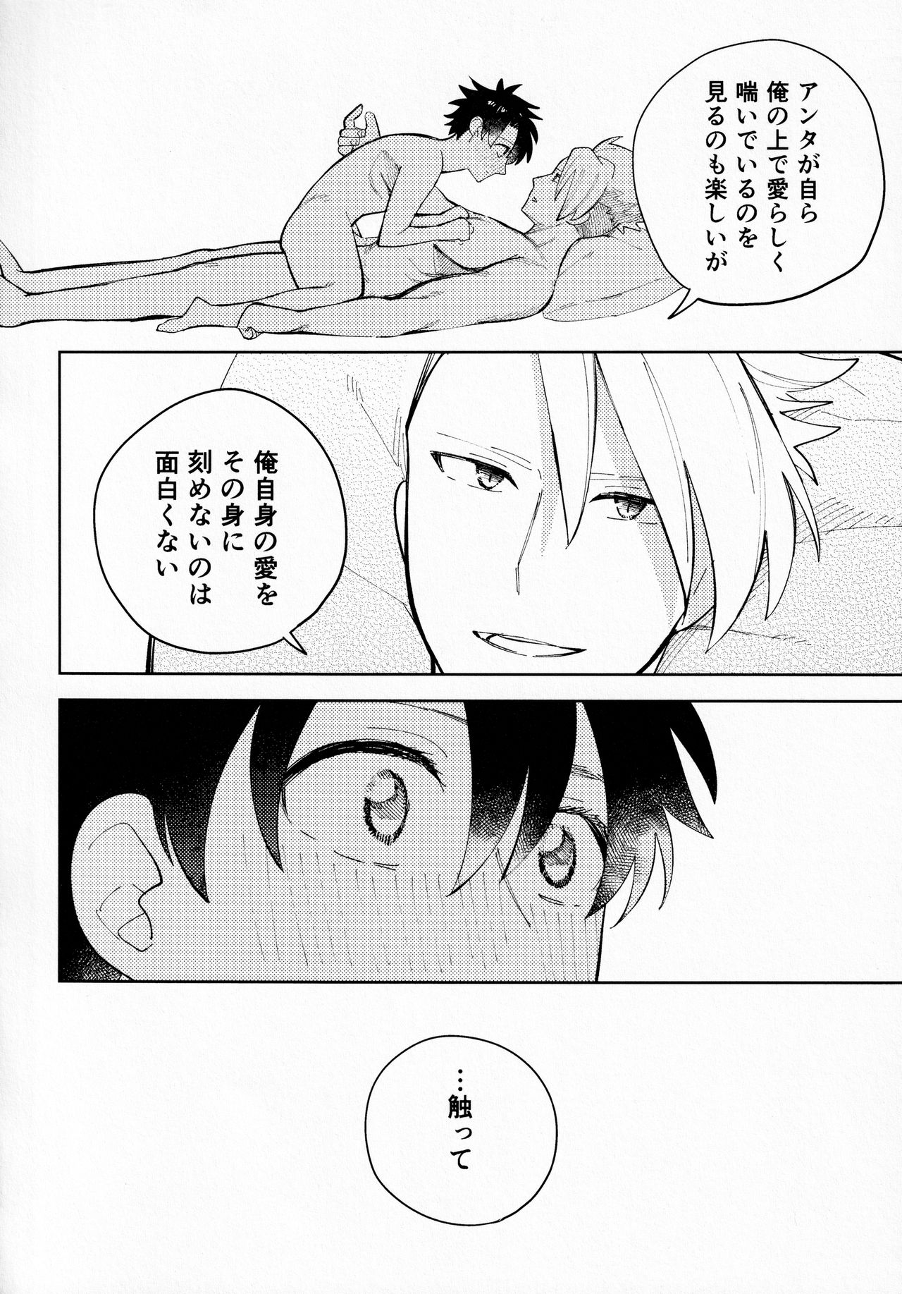 Ai o Oshiete? - Page 23