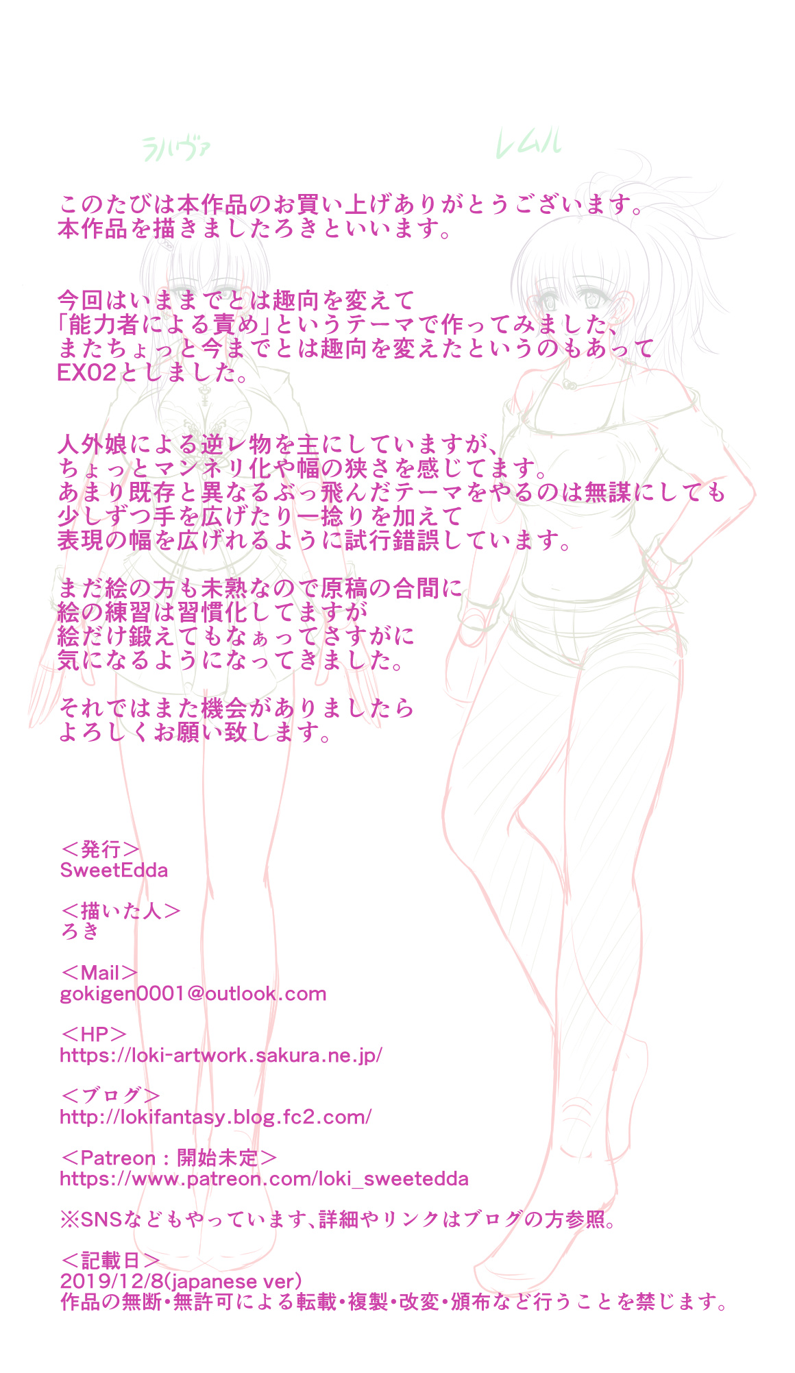SweetEdda vol.EX2 - Possession Witches Remul & Laluva - Page 28