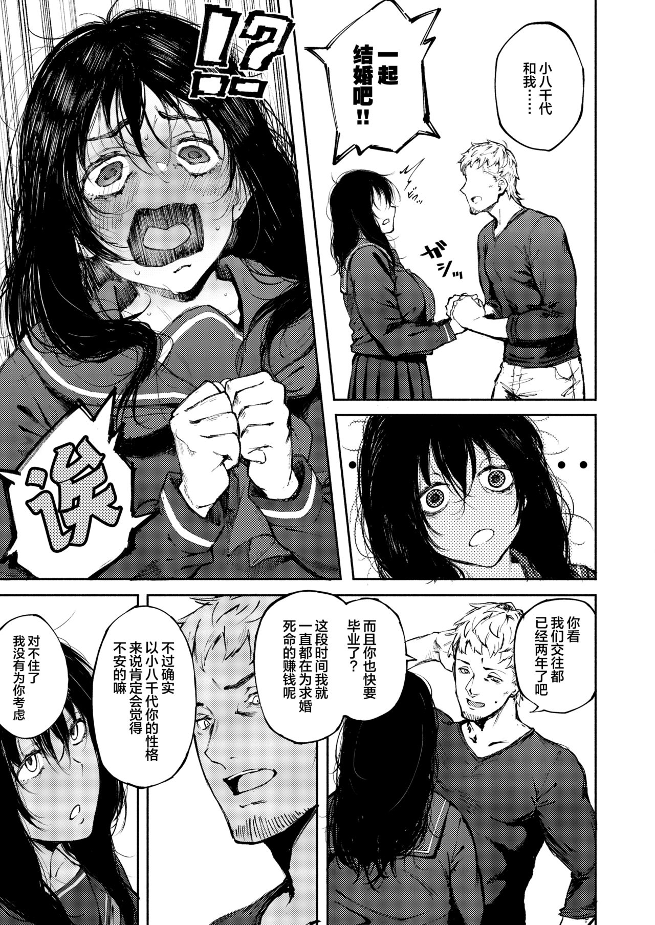 Anata dake wo Mitsumeteru | 只想注视着你 - Page 9
