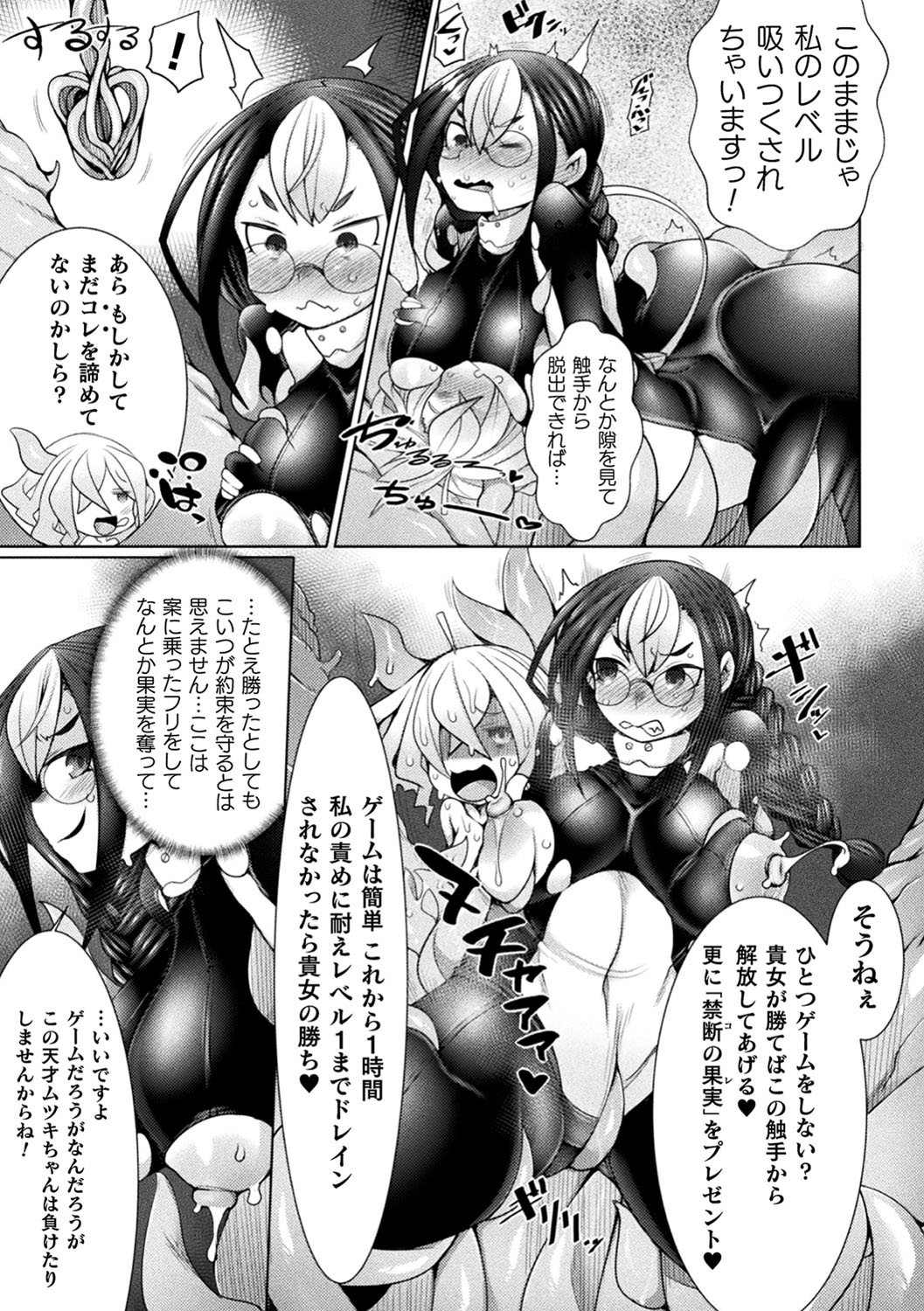Futa Les Dis-communication - Page 80
