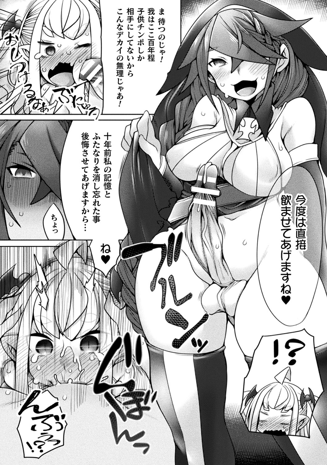 Futa Les Dis-communication - Page 95