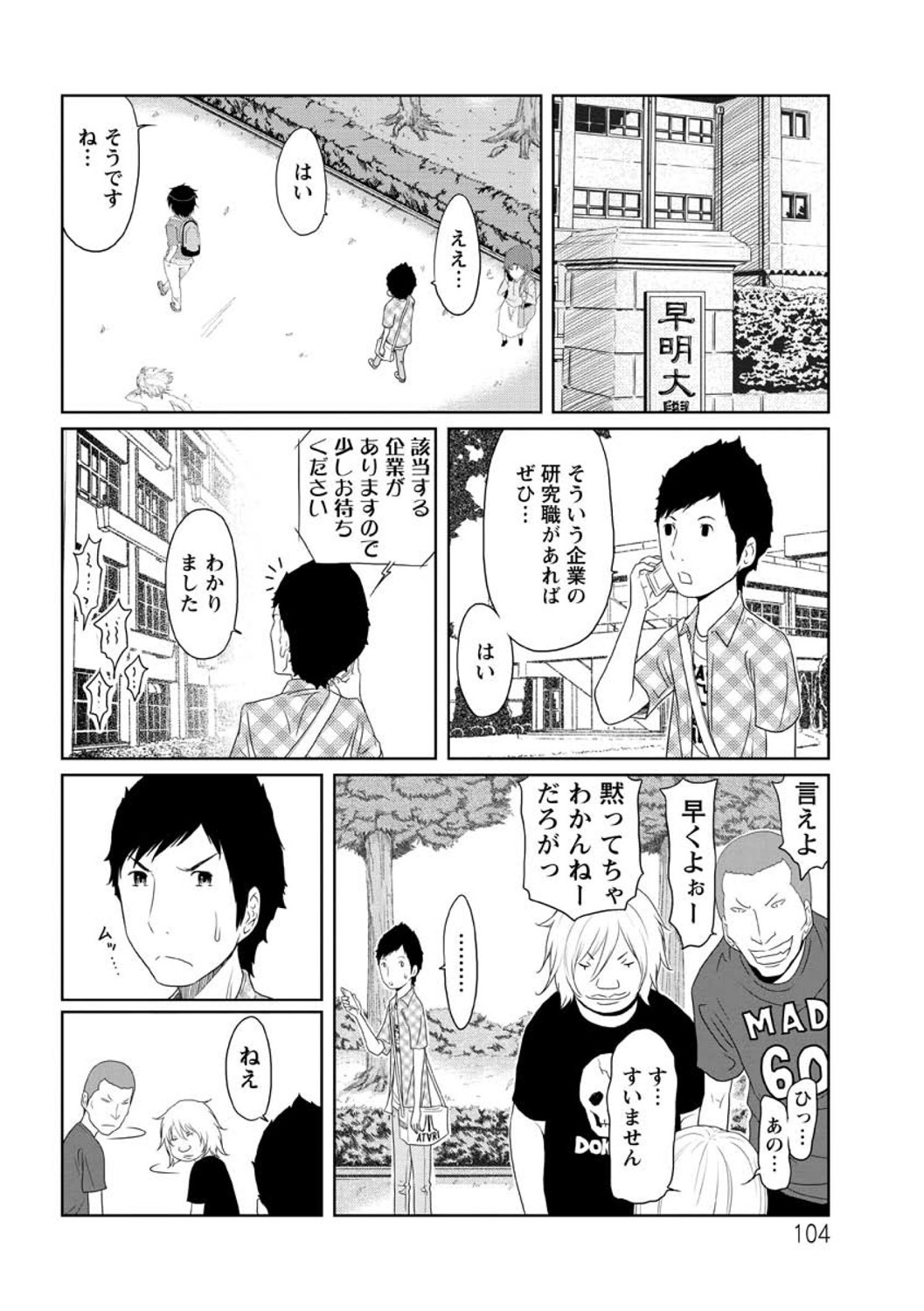 Hendere Joshi Zukan - Page 106