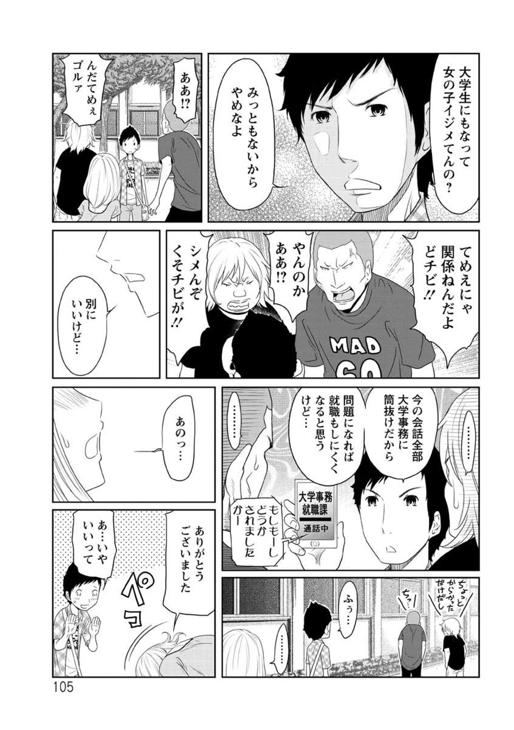 Hendere Joshi Zukan - Page 107