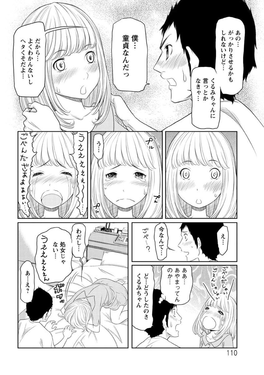 Hendere Joshi Zukan - Page 112