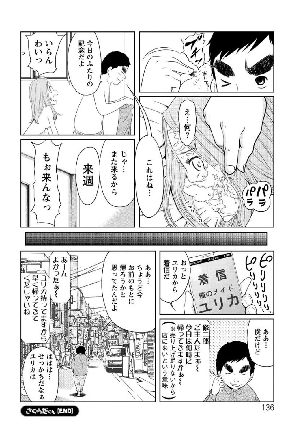 Hendere Joshi Zukan - Page 138