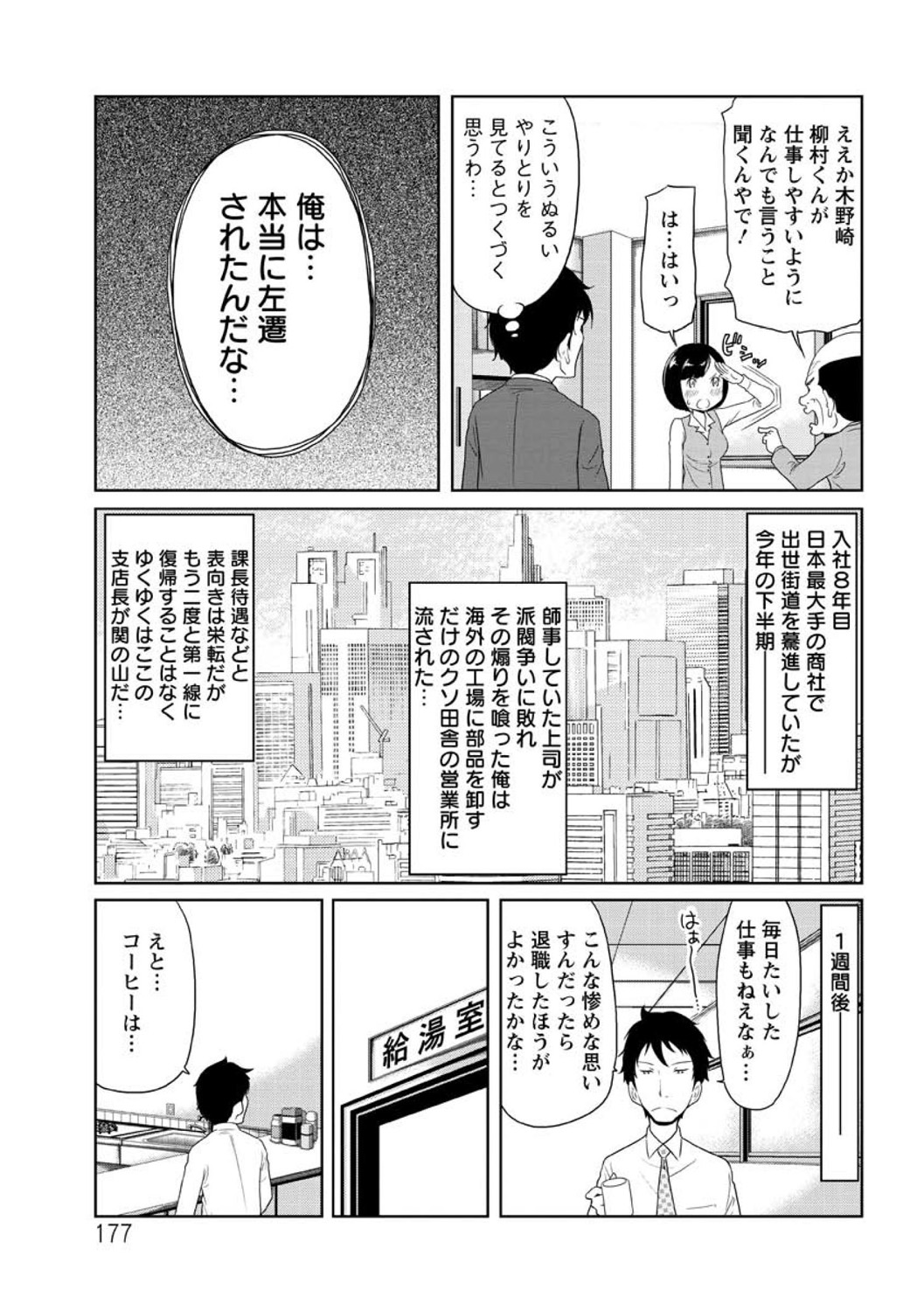 Hendere Joshi Zukan - Page 179