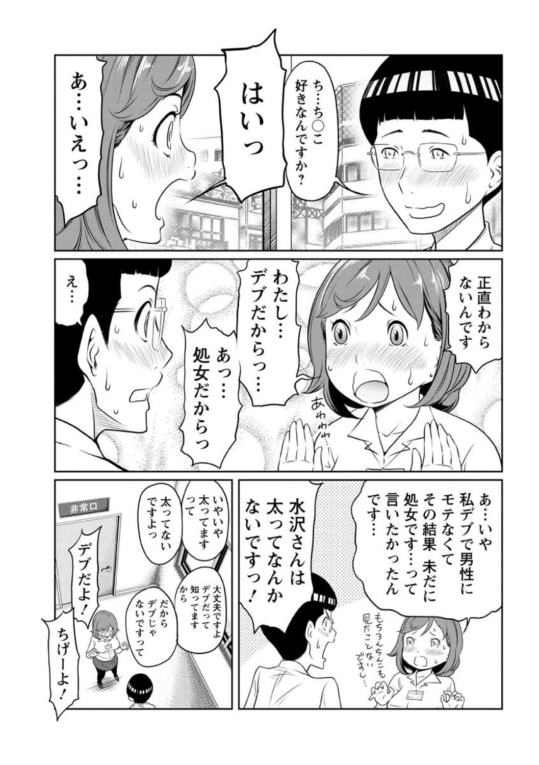 Hendere Joshi Zukan - Page 53