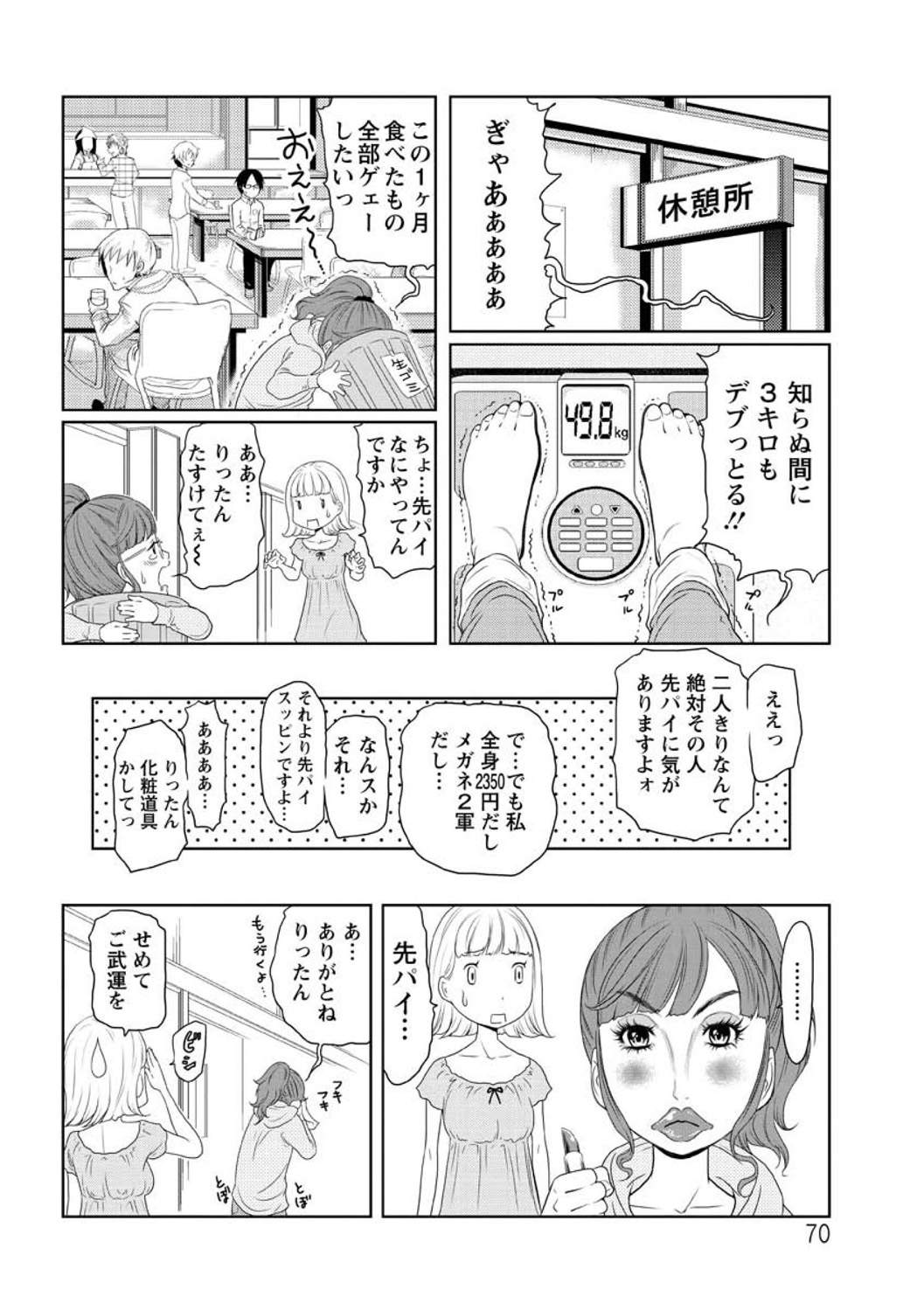 Hendere Joshi Zukan - Page 72
