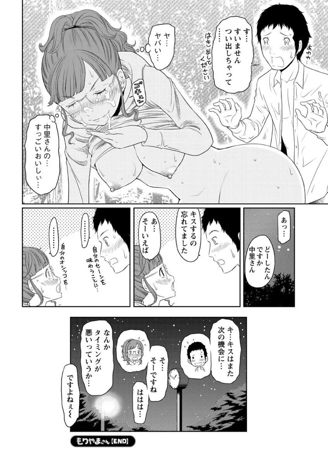 Hendere Joshi Zukan - Page 84