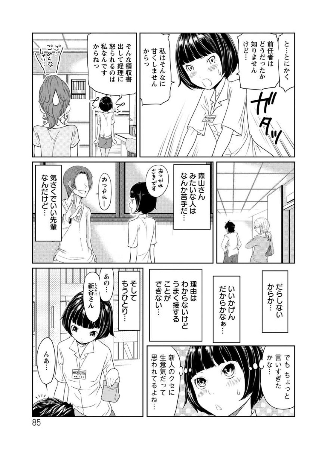 Hendere Joshi Zukan - Page 87