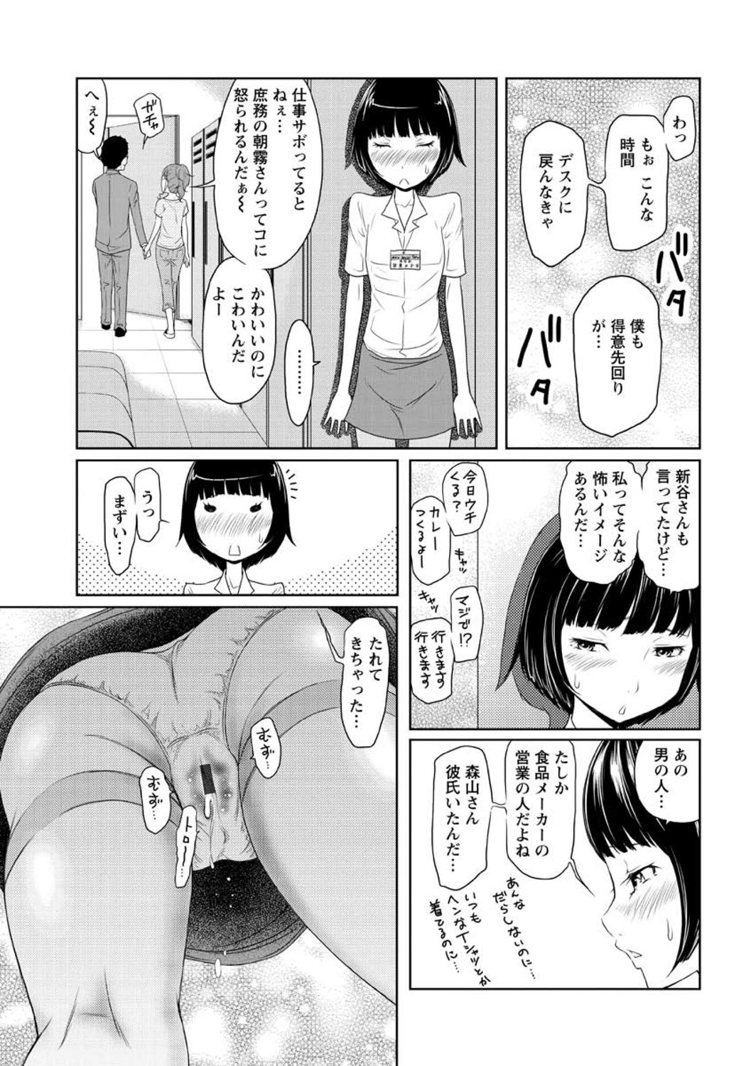 Hendere Joshi Zukan - Page 93