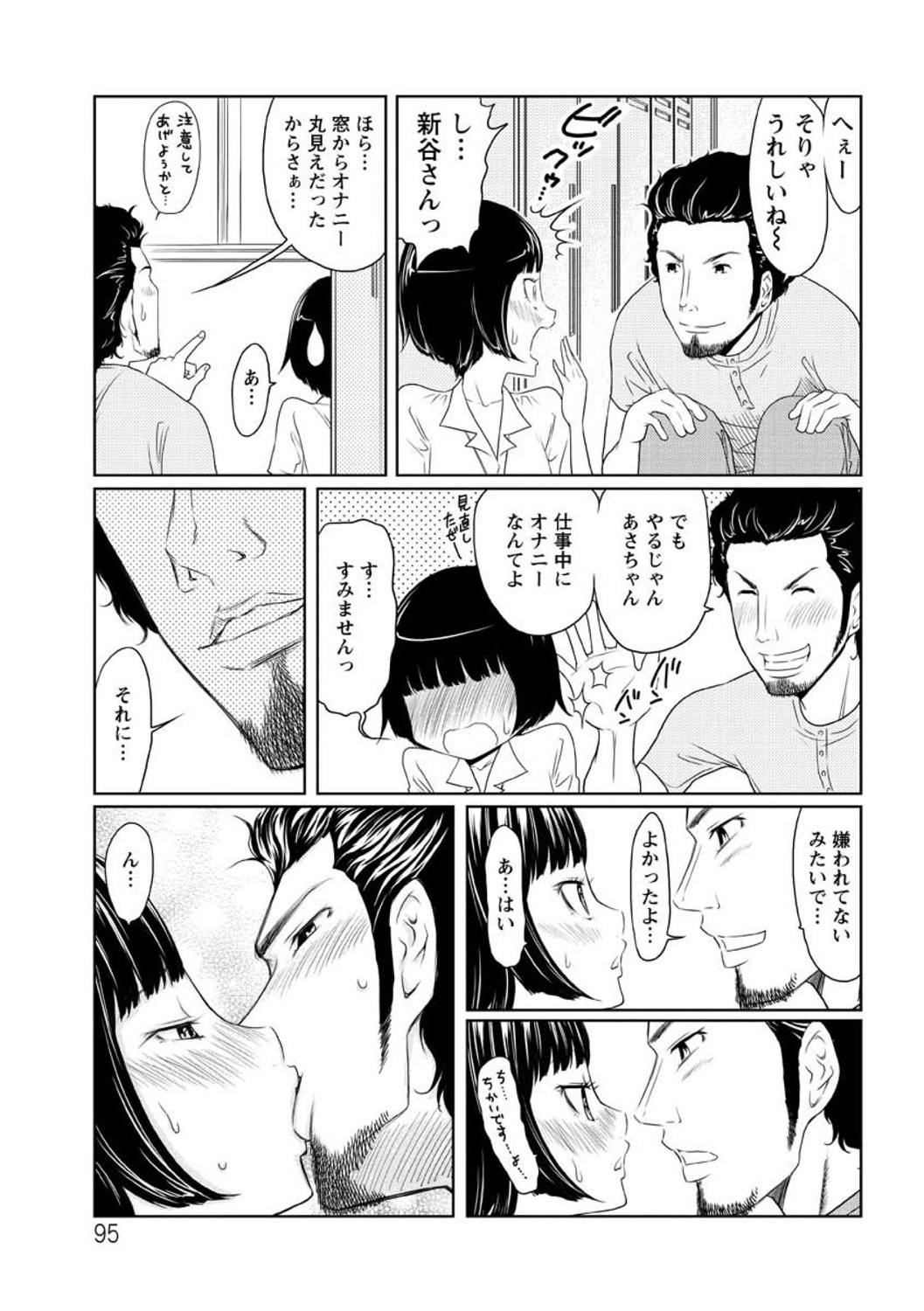 Hendere Joshi Zukan - Page 97