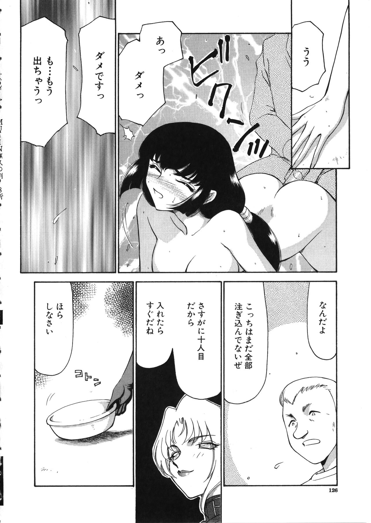 Yuukyuu no Toki - Page 127