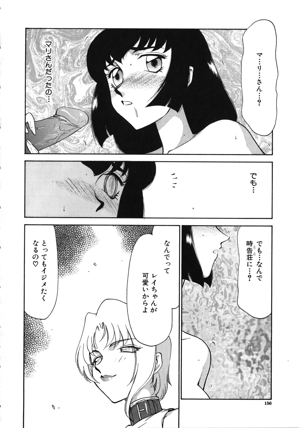 Yuukyuu no Toki - Page 157
