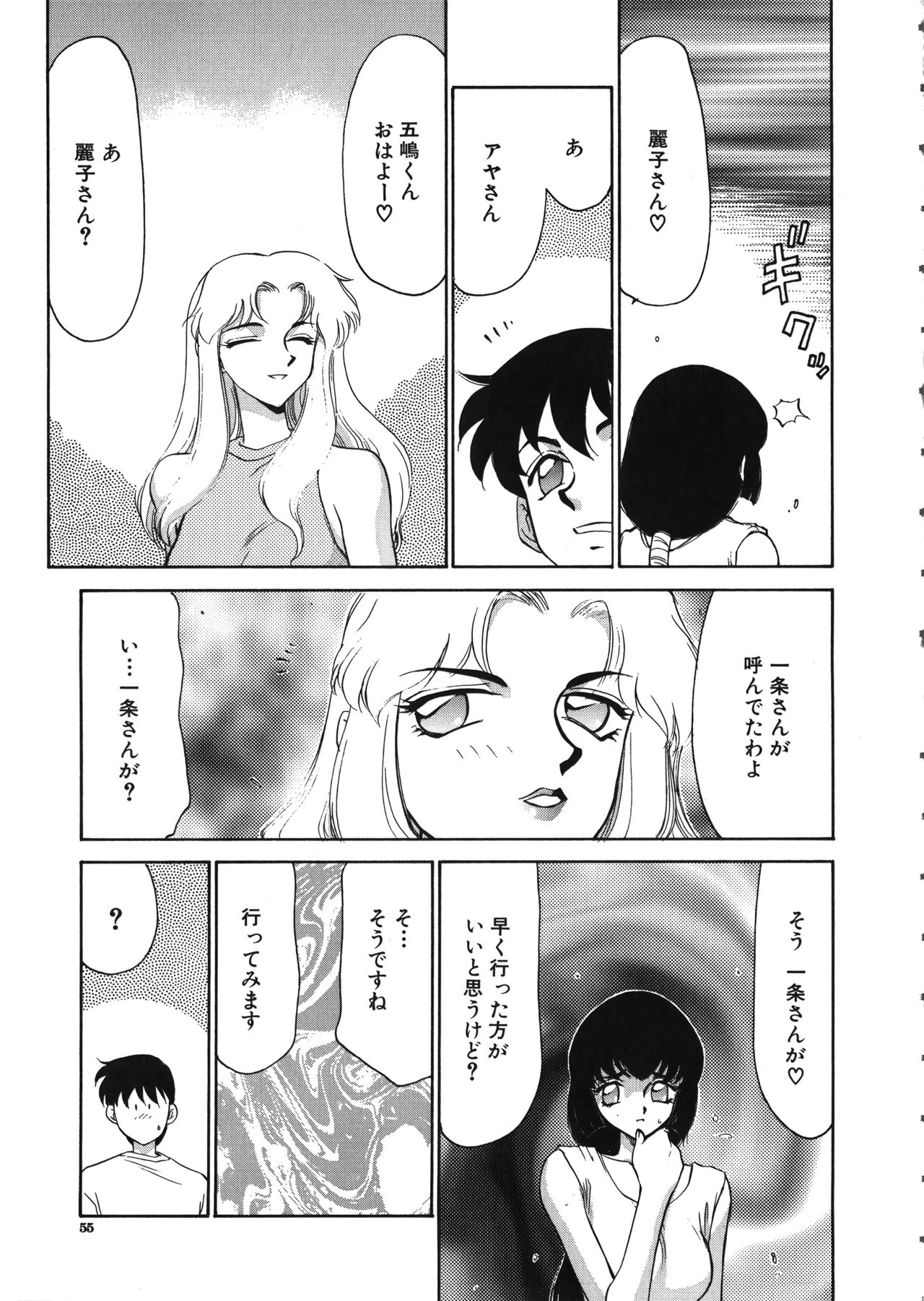 Yuukyuu no Toki - Page 56