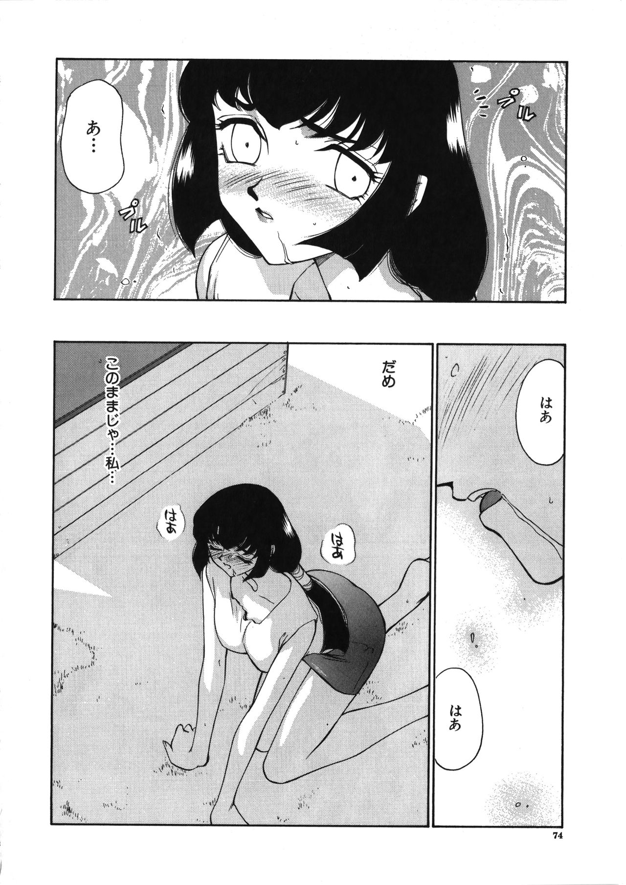 Yuukyuu no Toki - Page 75