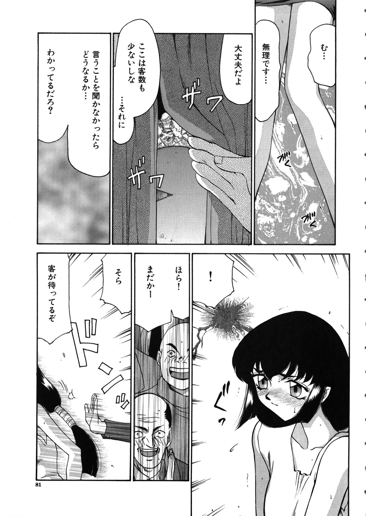 Yuukyuu no Toki - Page 82
