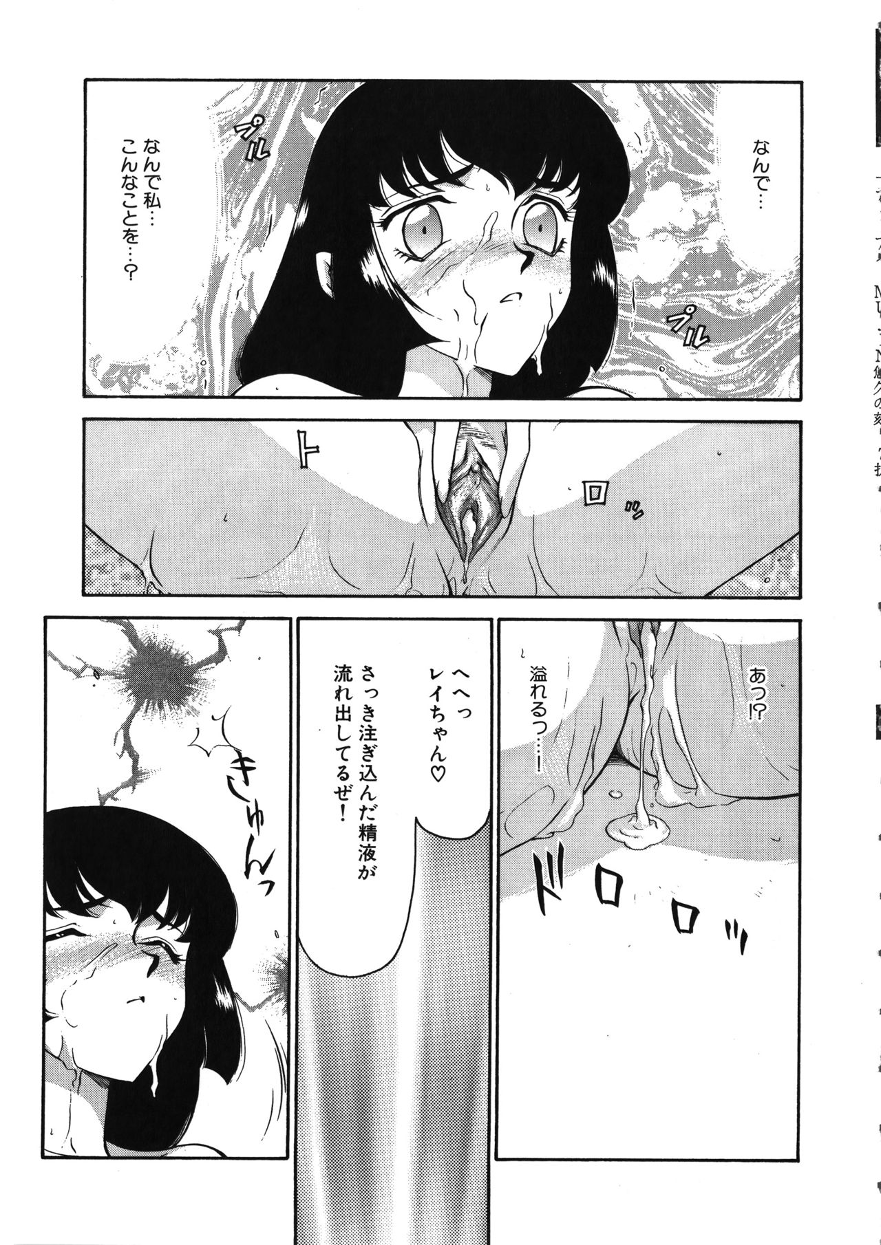 Yuukyuu no Toki - Page 96
